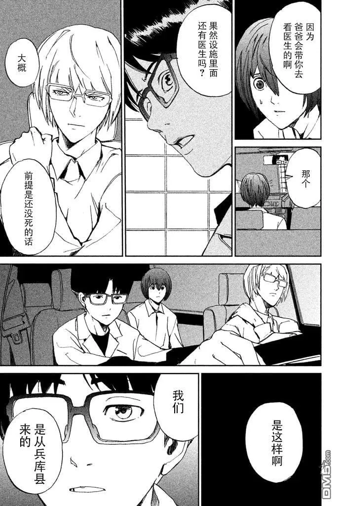 第10话 MY ROTTEN LUNG 第15页