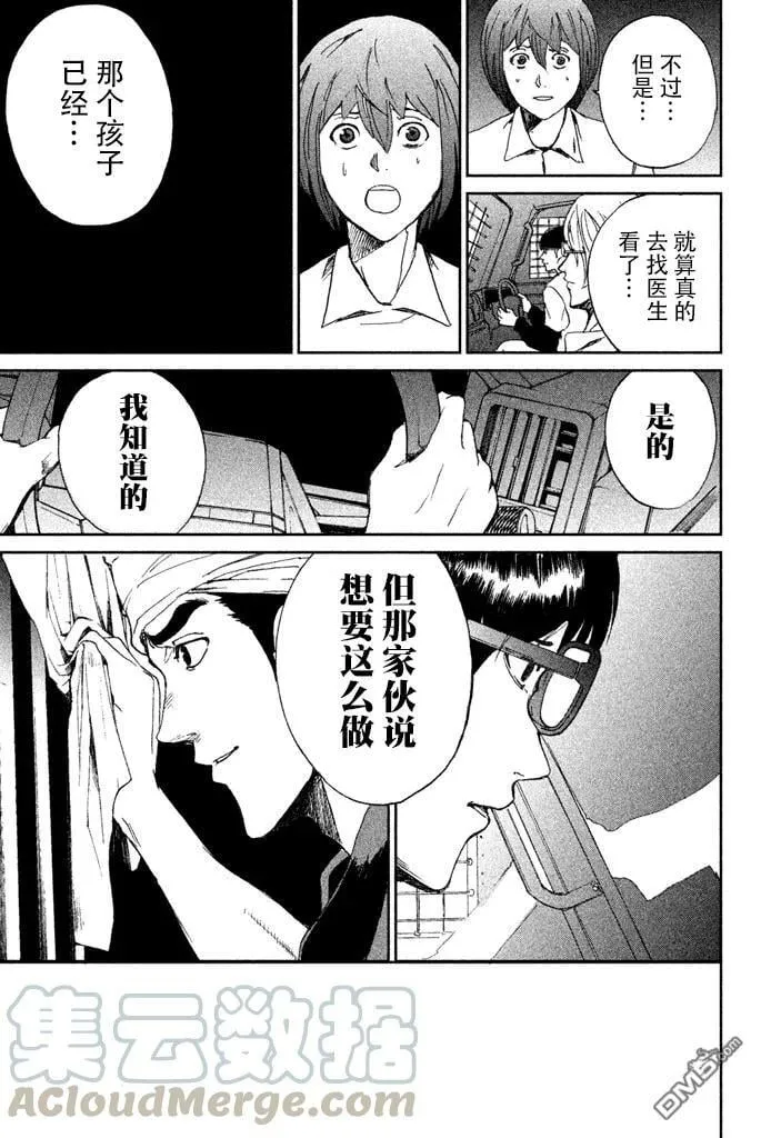 第10话 MY ROTTEN LUNG 第17页