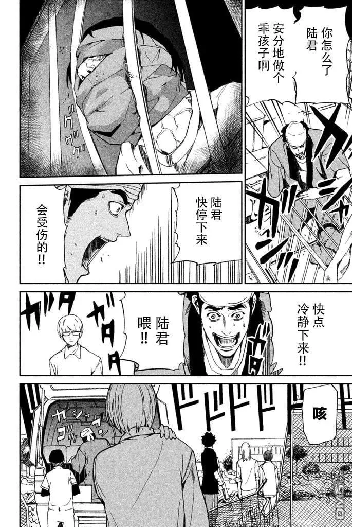 第10话 MY ROTTEN LUNG 第24页