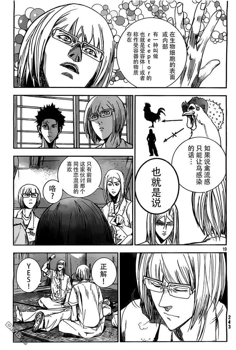 第18话 youshiaki,can you hear me？ 第18页