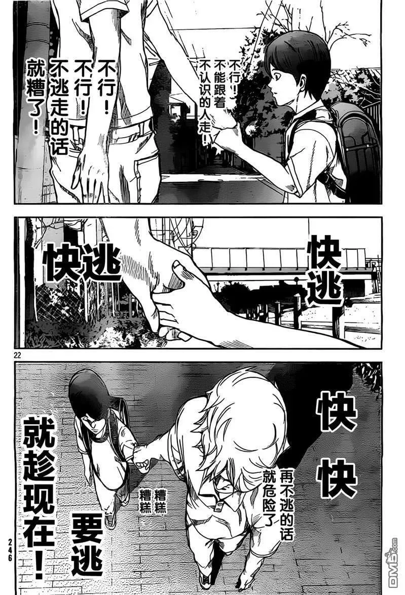 第18话 youshiaki,can you hear me？ 第20页