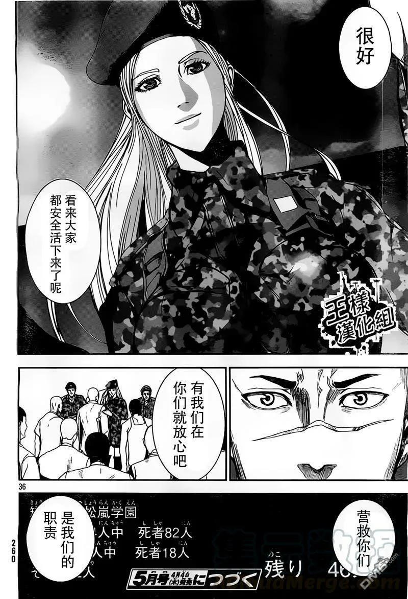 第18话 youshiaki,can you hear me？ 第33页