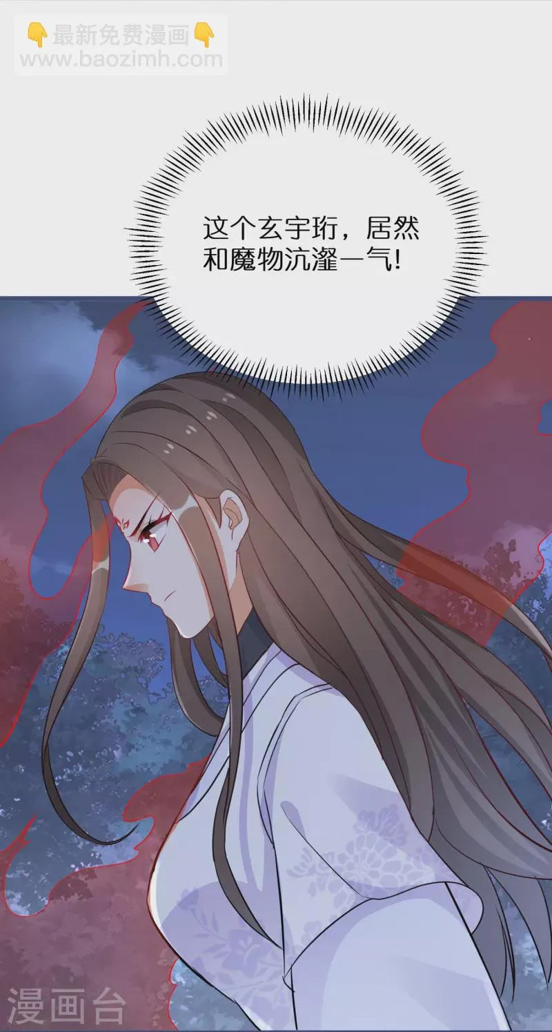 第277话 魔羊 第19页