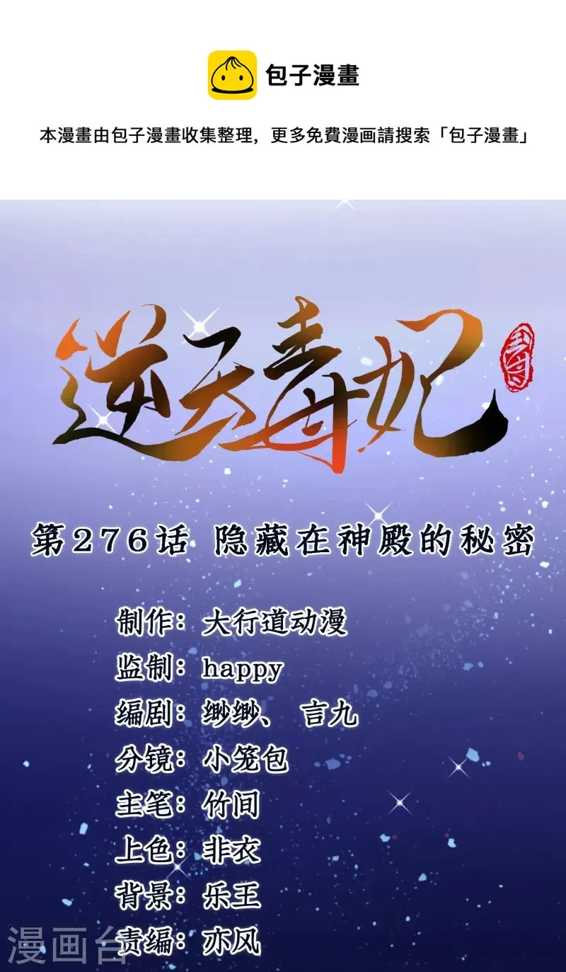 第276话 隐藏在神殿的秘密 第1页