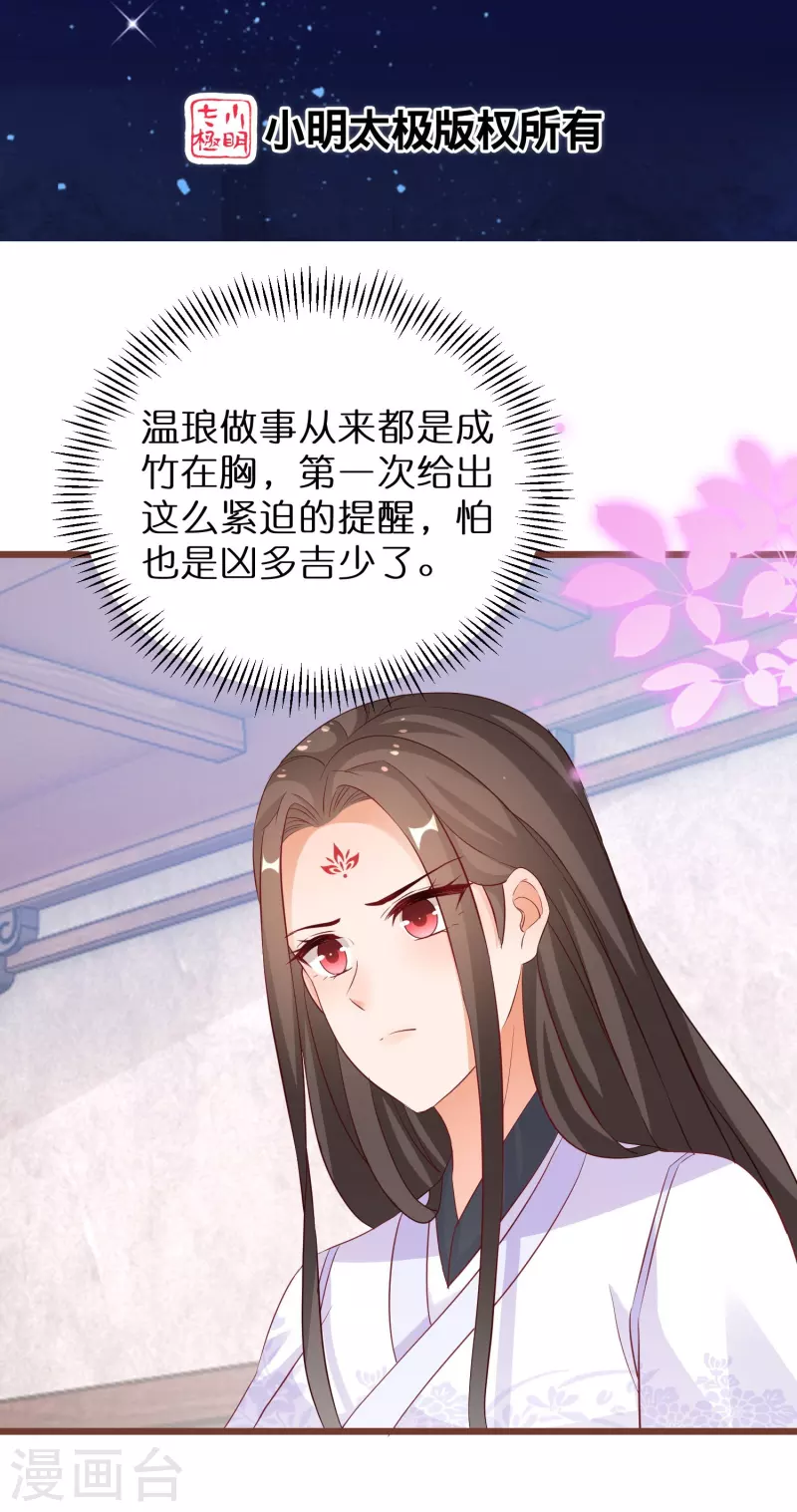 第276话 隐藏在神殿的秘密 第2页