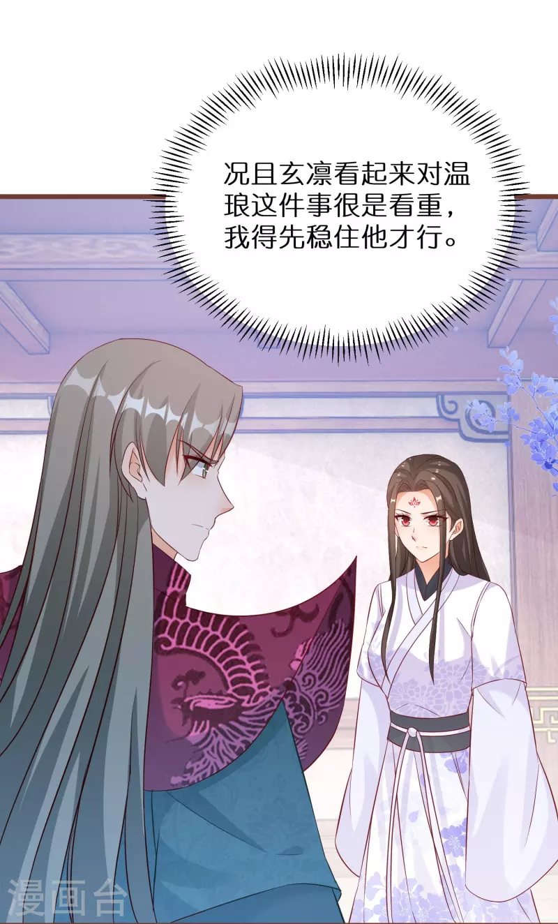 第276话 隐藏在神殿的秘密 第3页