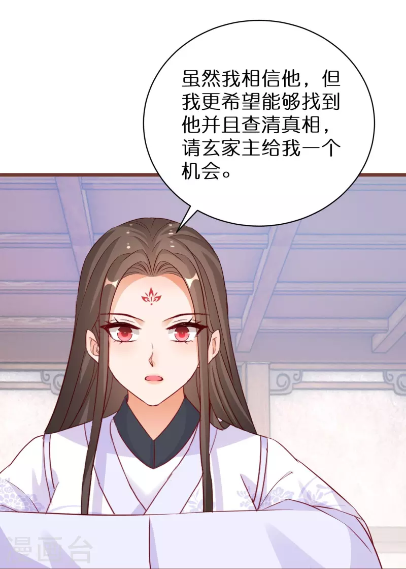 第276话 隐藏在神殿的秘密 第6页