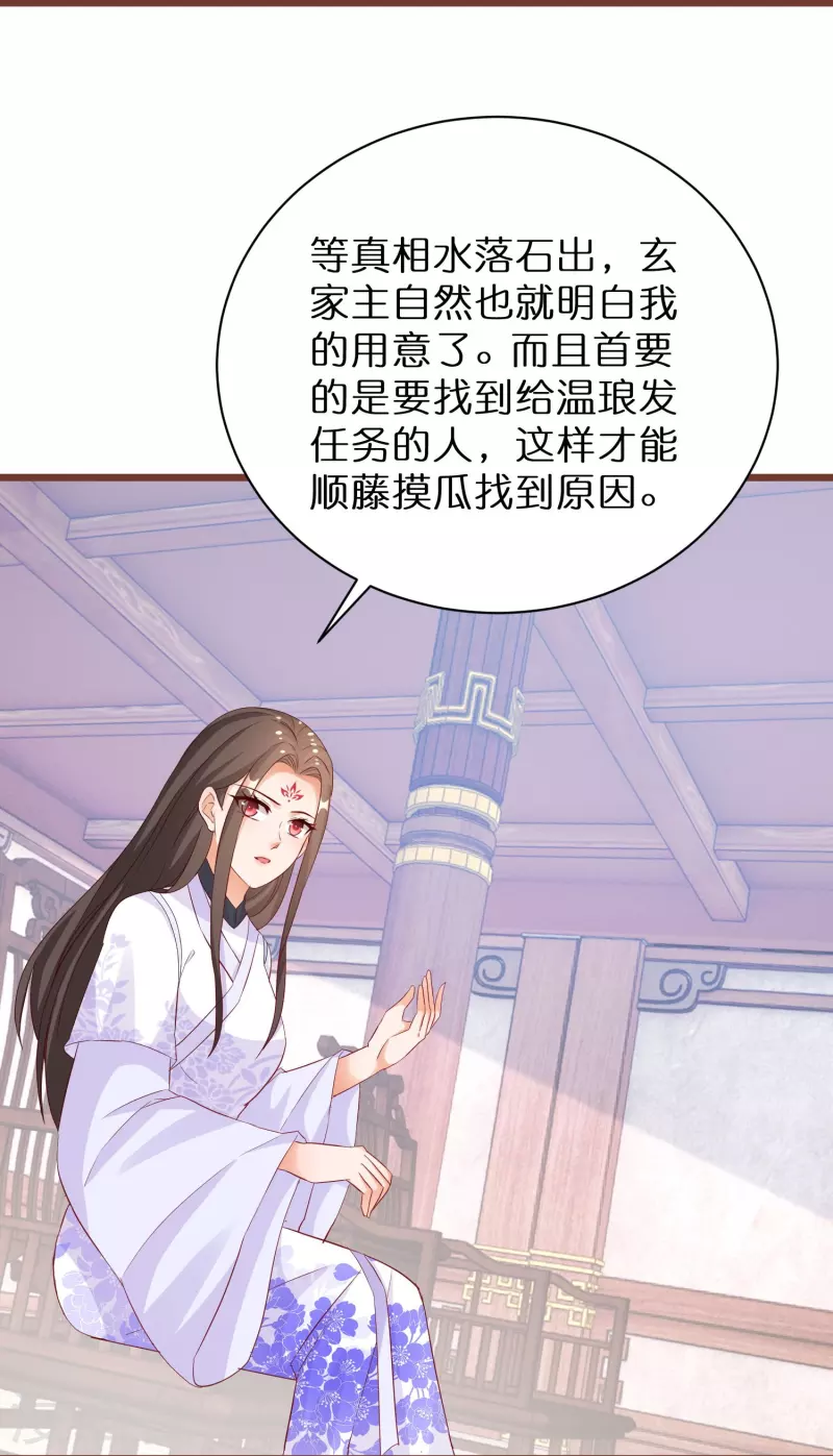 第276话 隐藏在神殿的秘密 第8页
