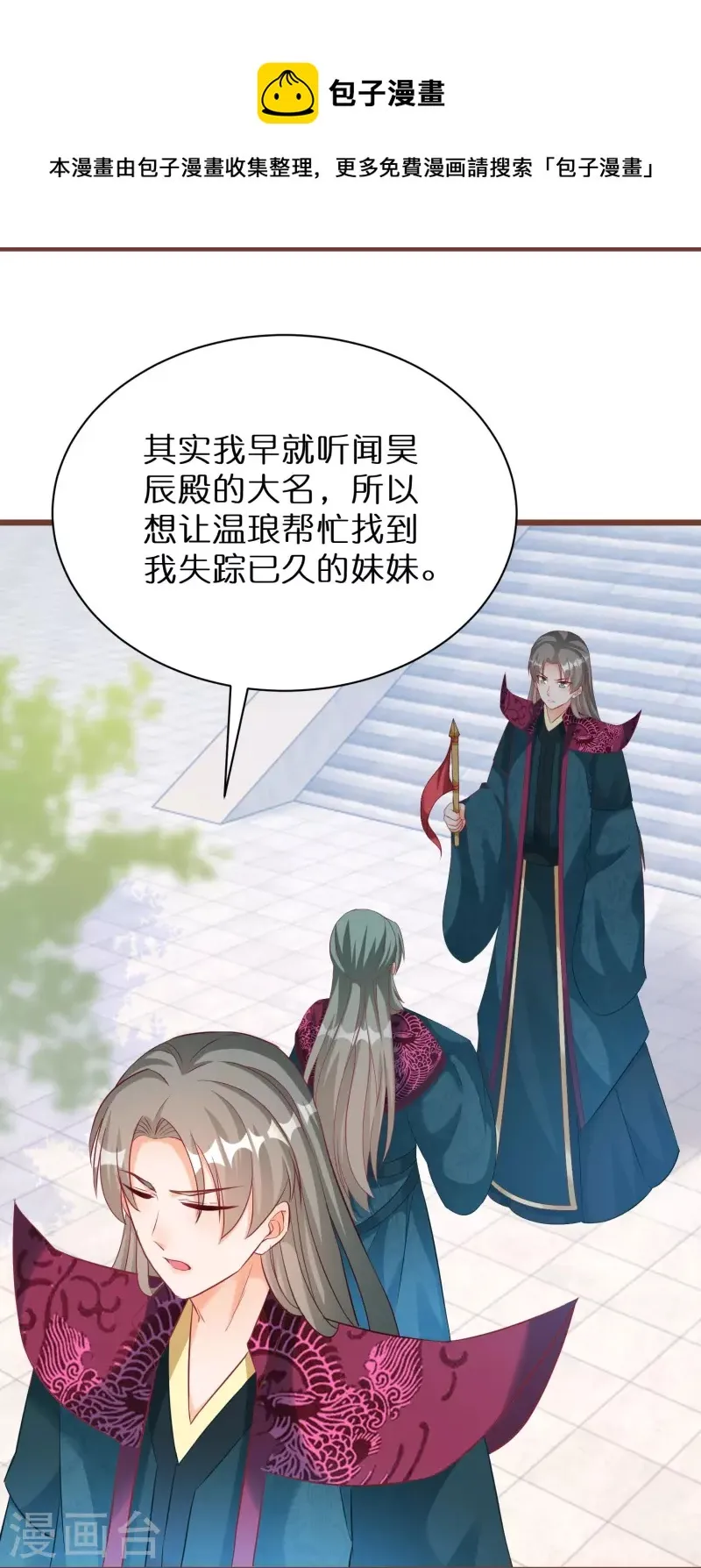 第276话 隐藏在神殿的秘密 第11页