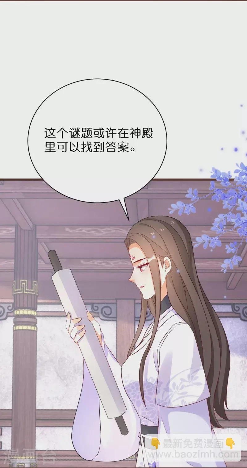 第276话 隐藏在神殿的秘密 第18页