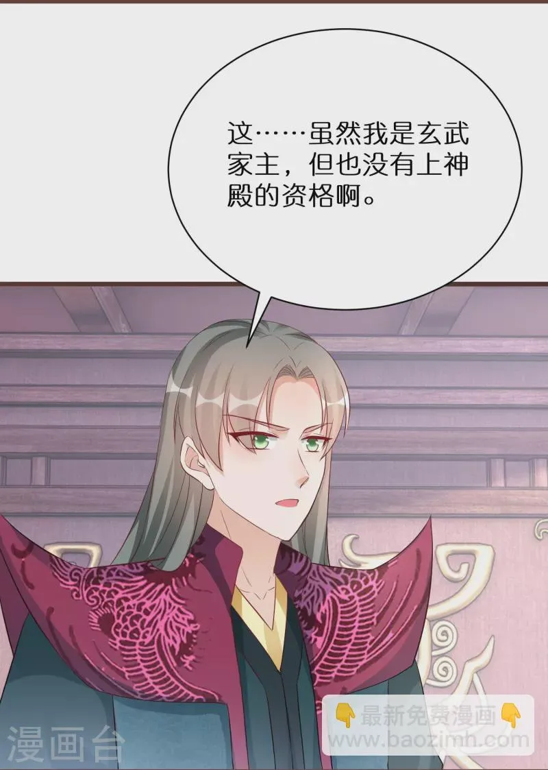 第276话 隐藏在神殿的秘密 第19页