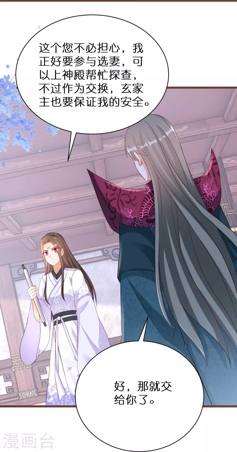 第276话 隐藏在神殿的秘密 第20页
