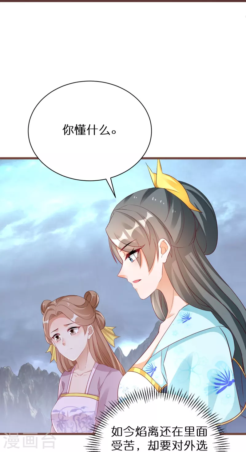第276话 隐藏在神殿的秘密 第22页