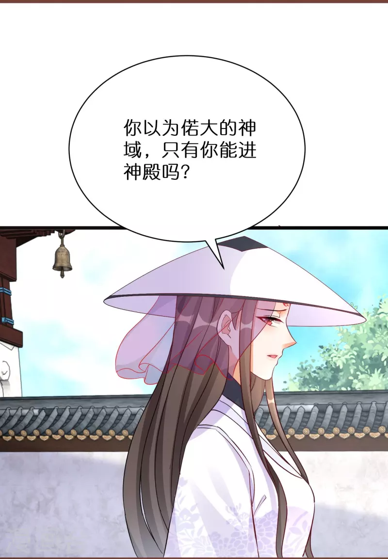 第274话 圣子选妻 第16页