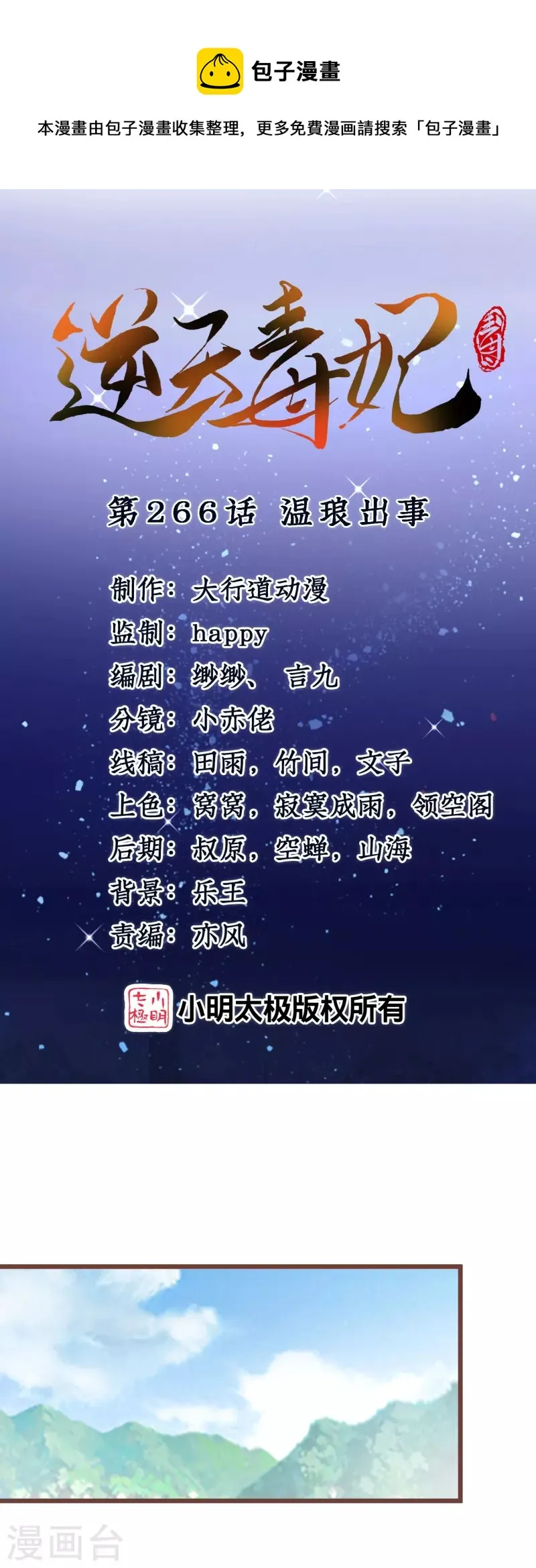 第266话 温琅出事 第1页