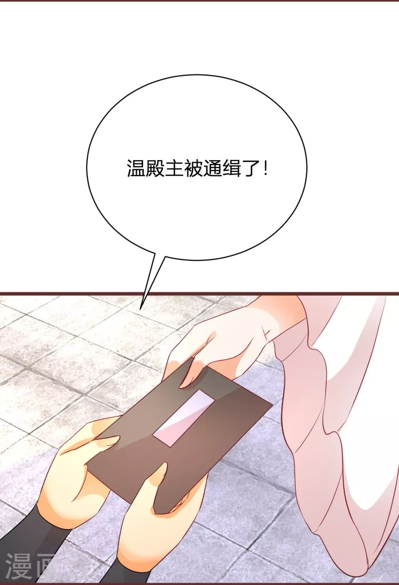 第266话 温琅出事 第12页