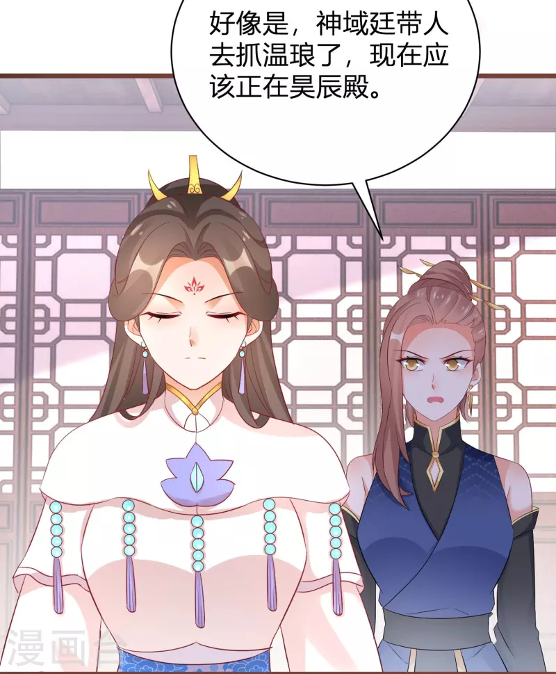 第266话 温琅出事 第15页