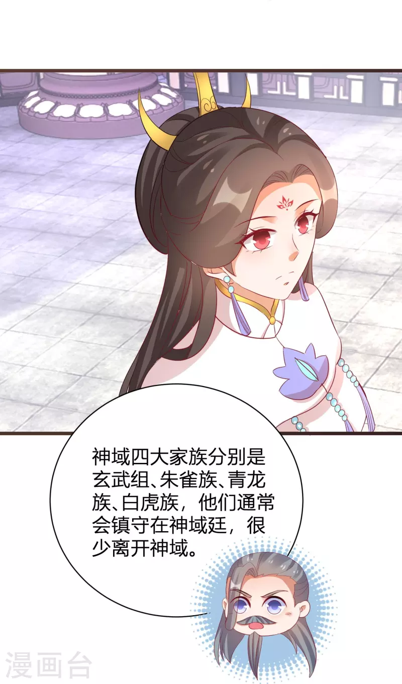 第266话 温琅出事 第23页