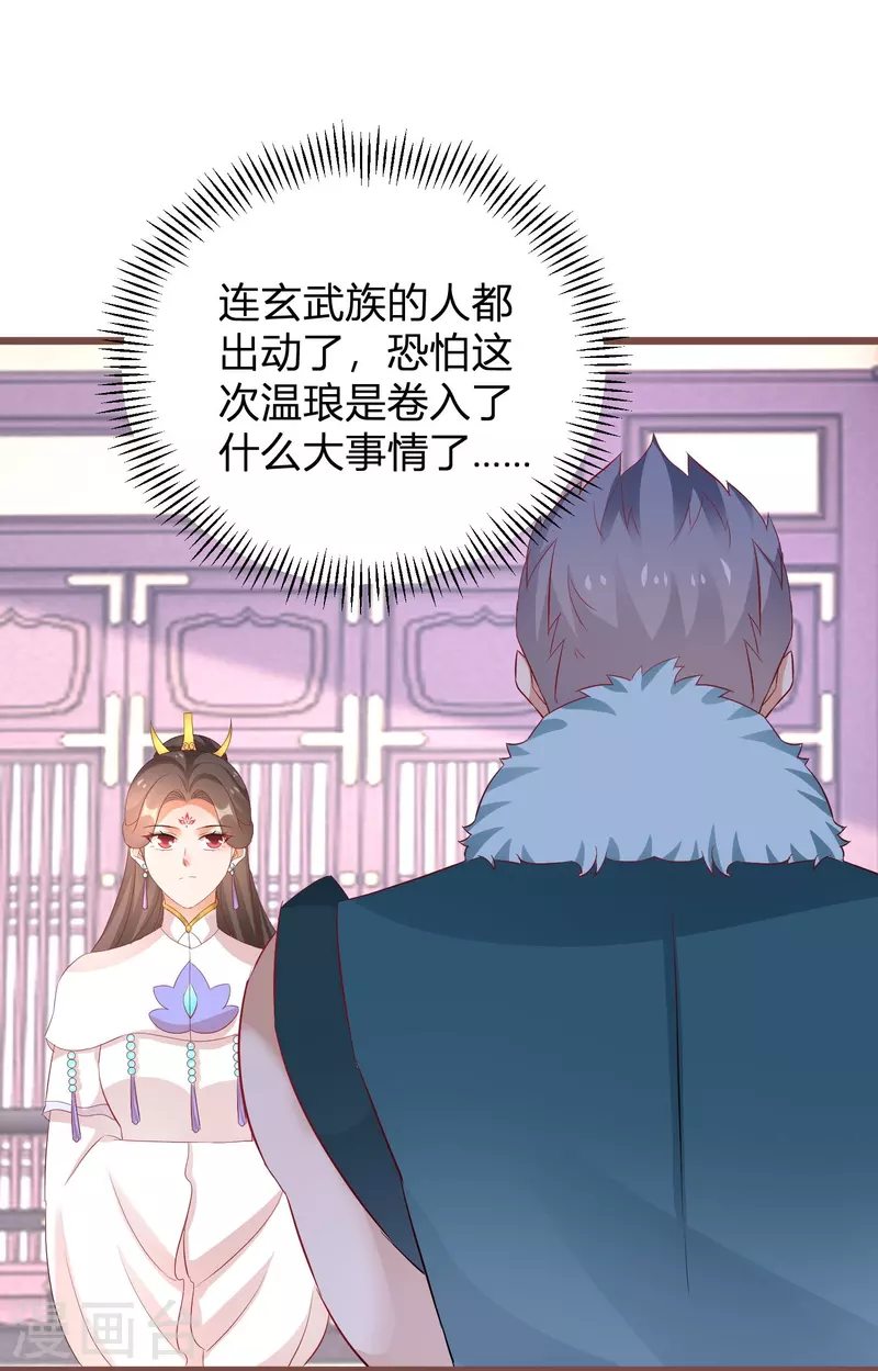 第266话 温琅出事 第24页