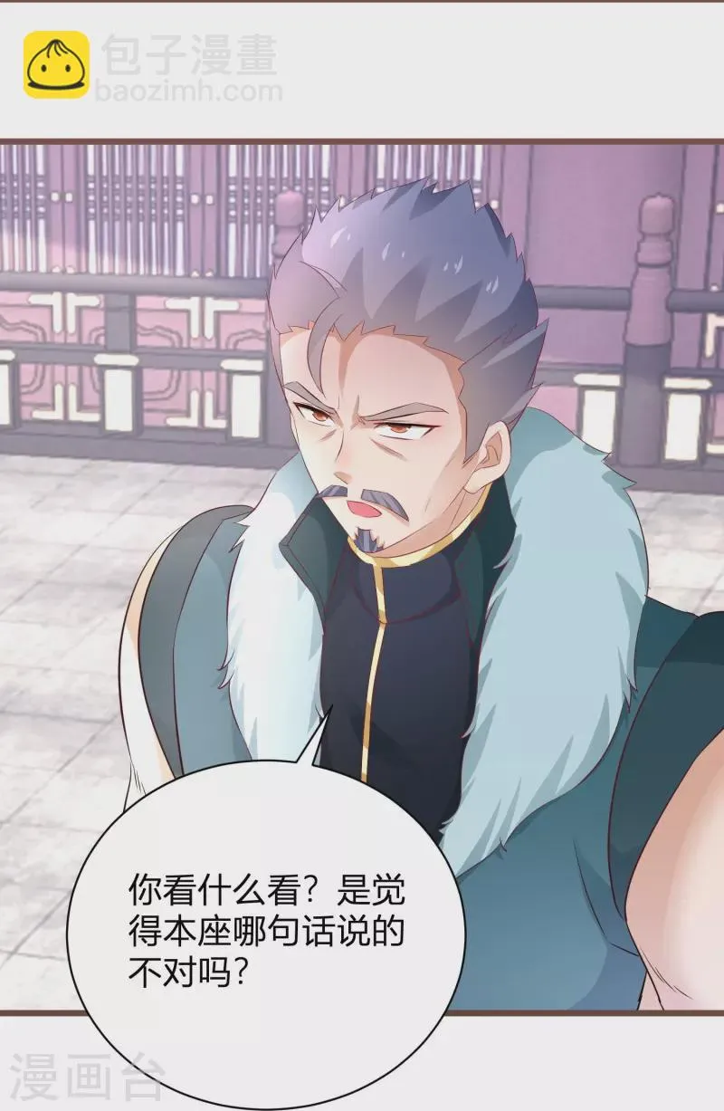 第266话 温琅出事 第25页