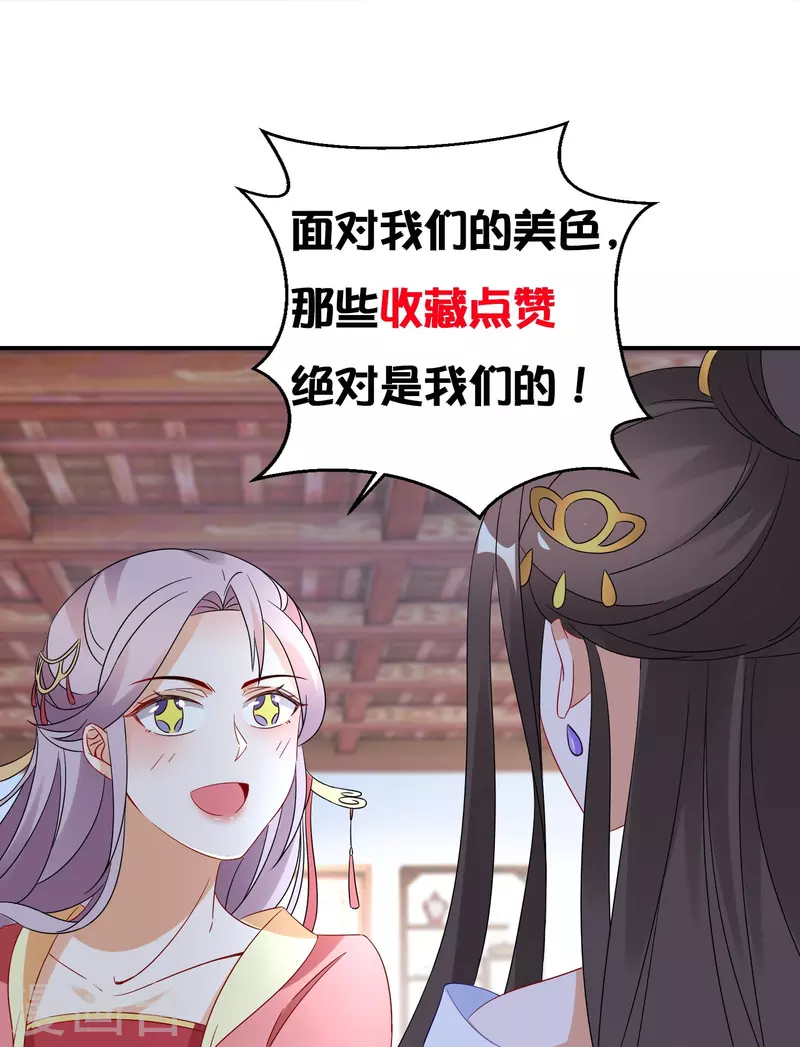 第266话 温琅出事 第28页