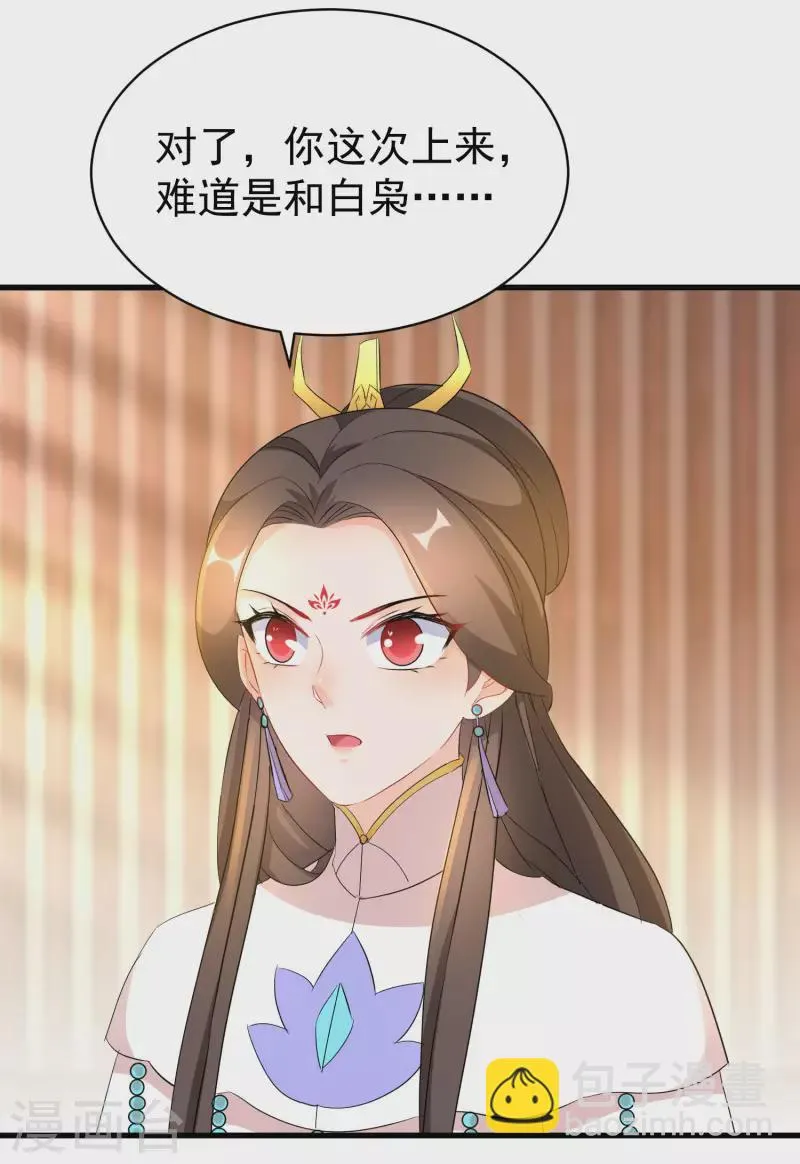第262话 醋王上线 第10页