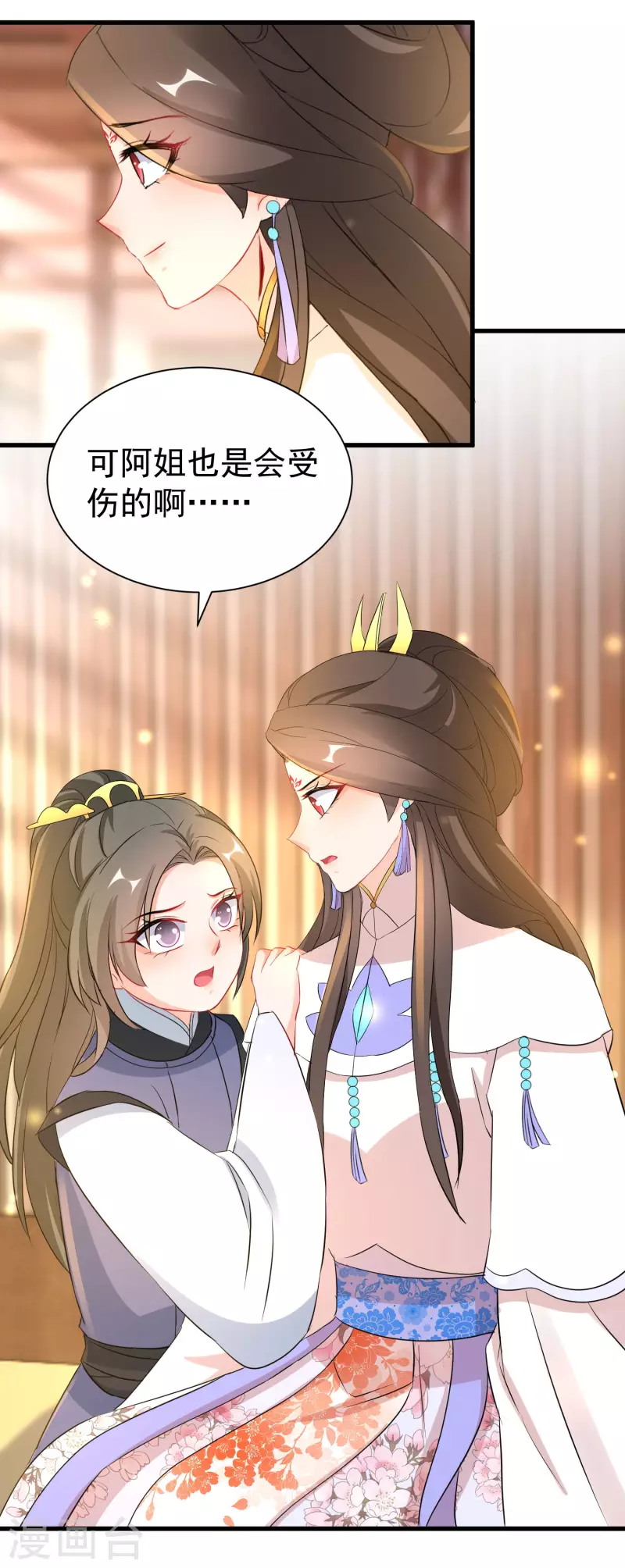 第262话 醋王上线 第18页