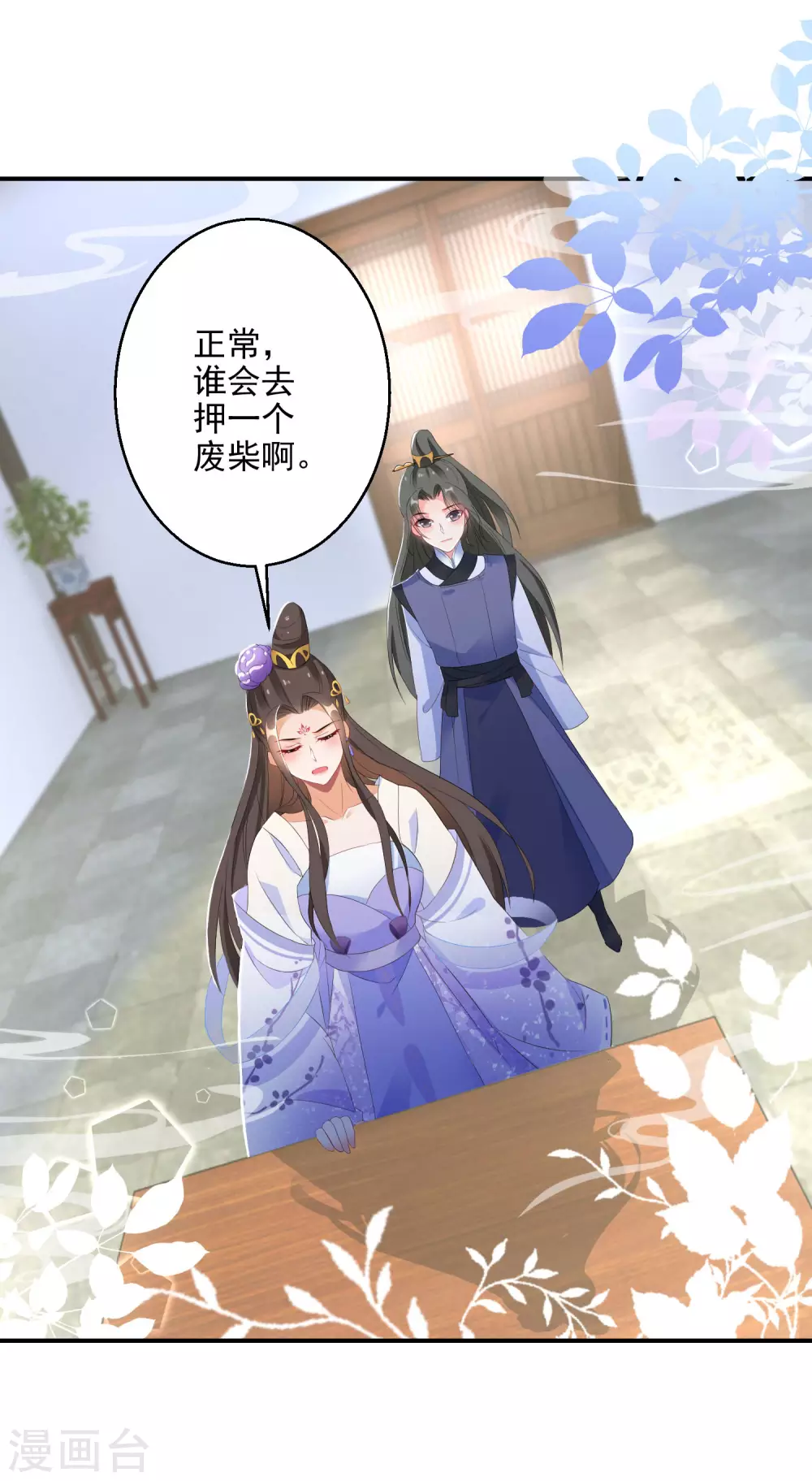 第9话 百万全押南宫雪 第22页