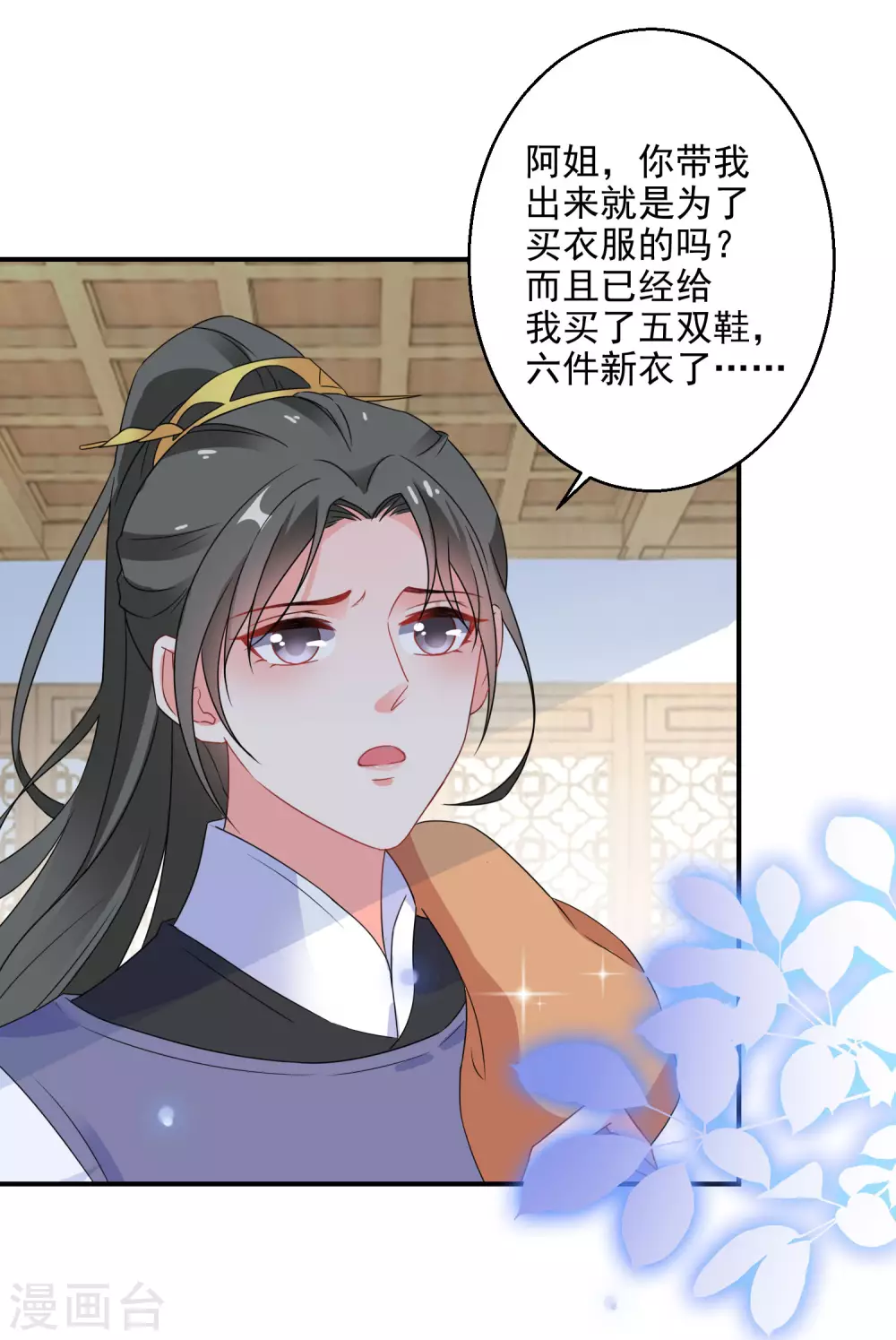 第12话 本王的身子就交给你了 第14页