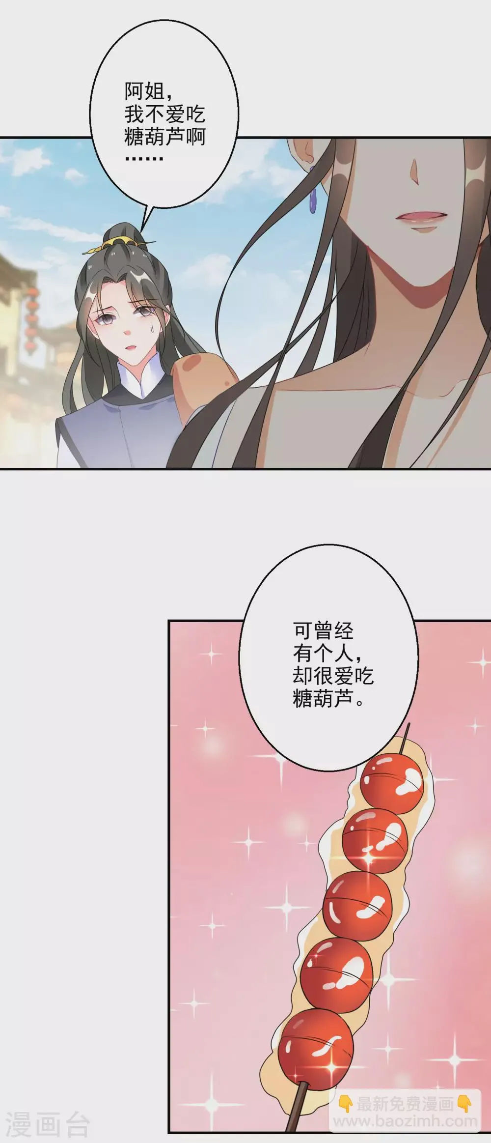 第12话 本王的身子就交给你了 第18页
