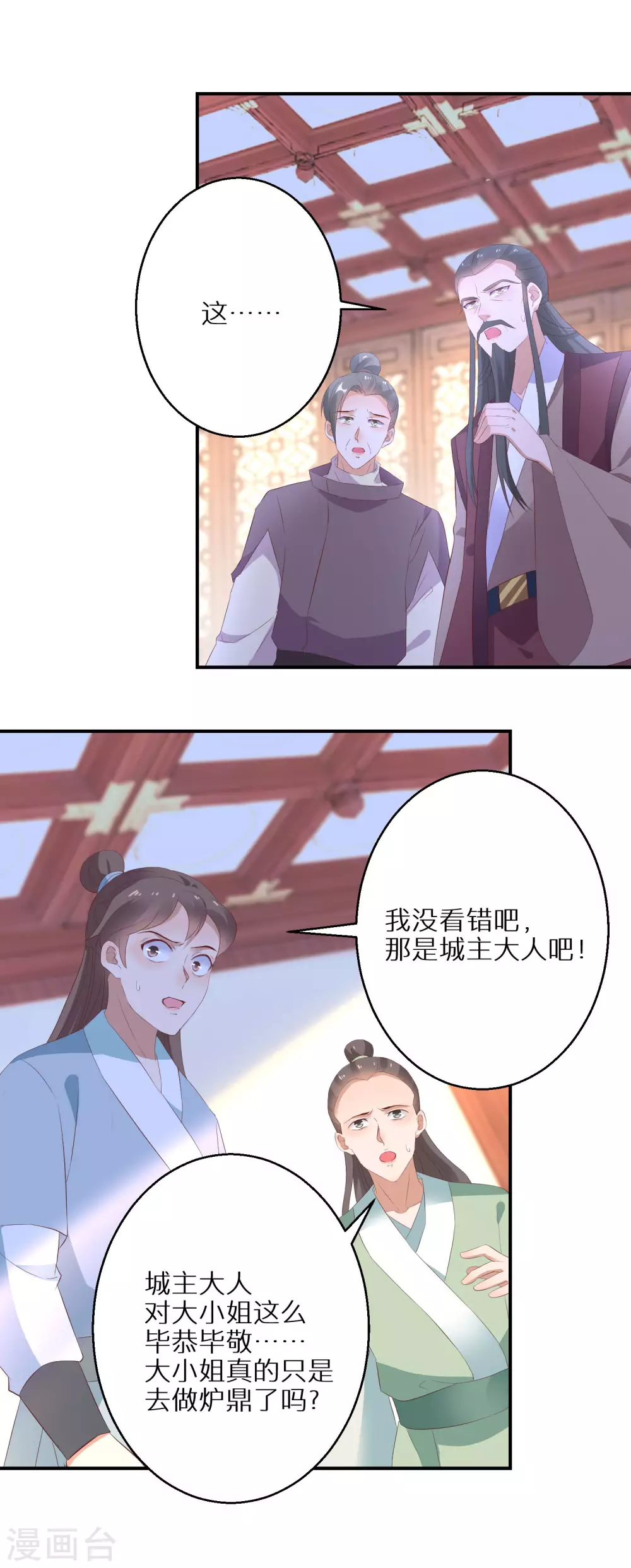 第33话 生死不论 第14页