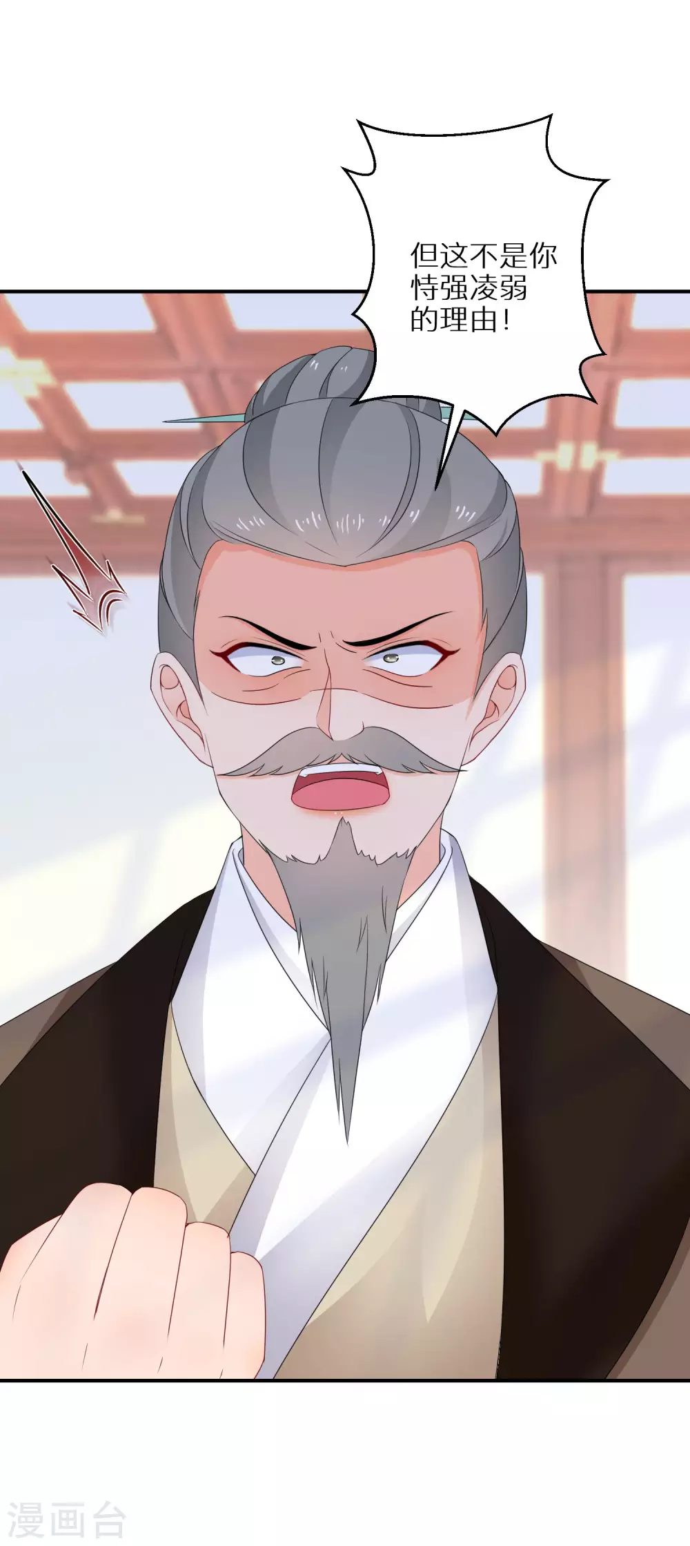 第36话 南宫雪是本王的人 第6页