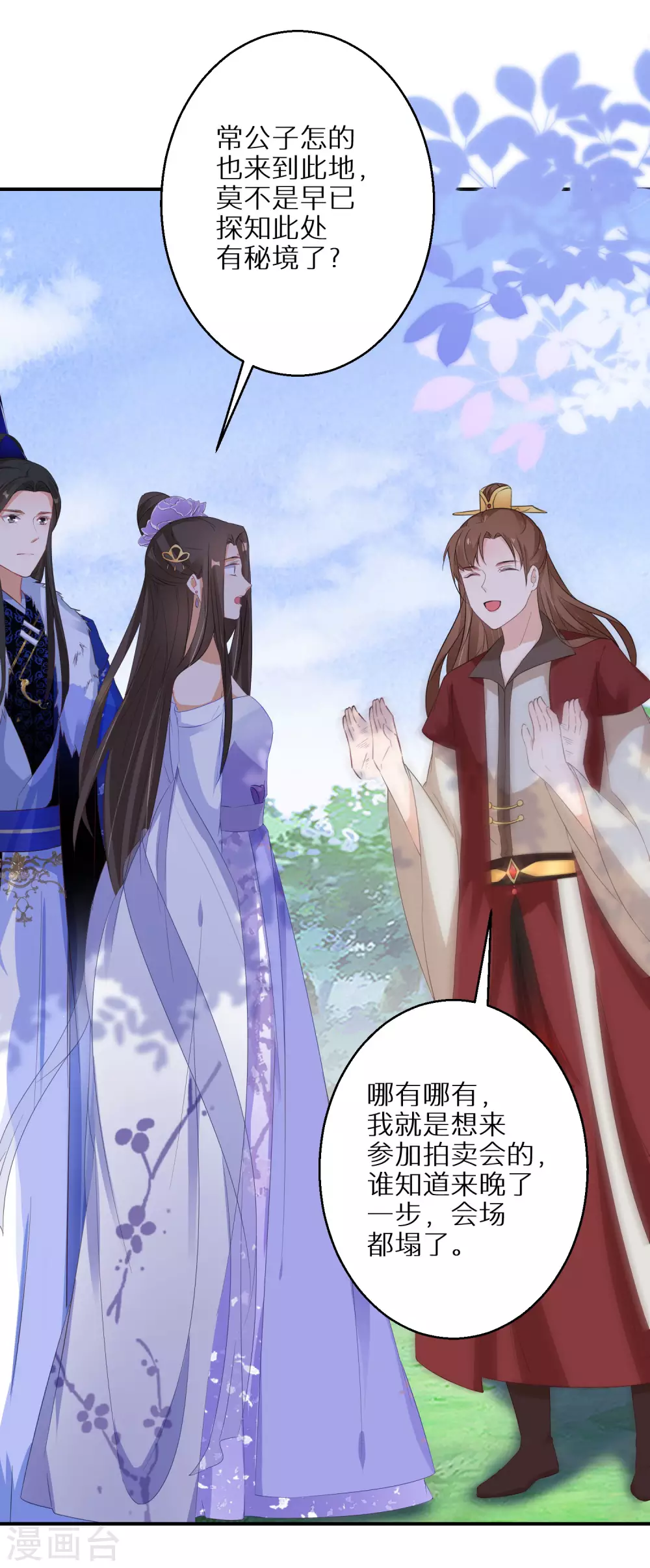 第43话 出秘境遇追杀 第6页