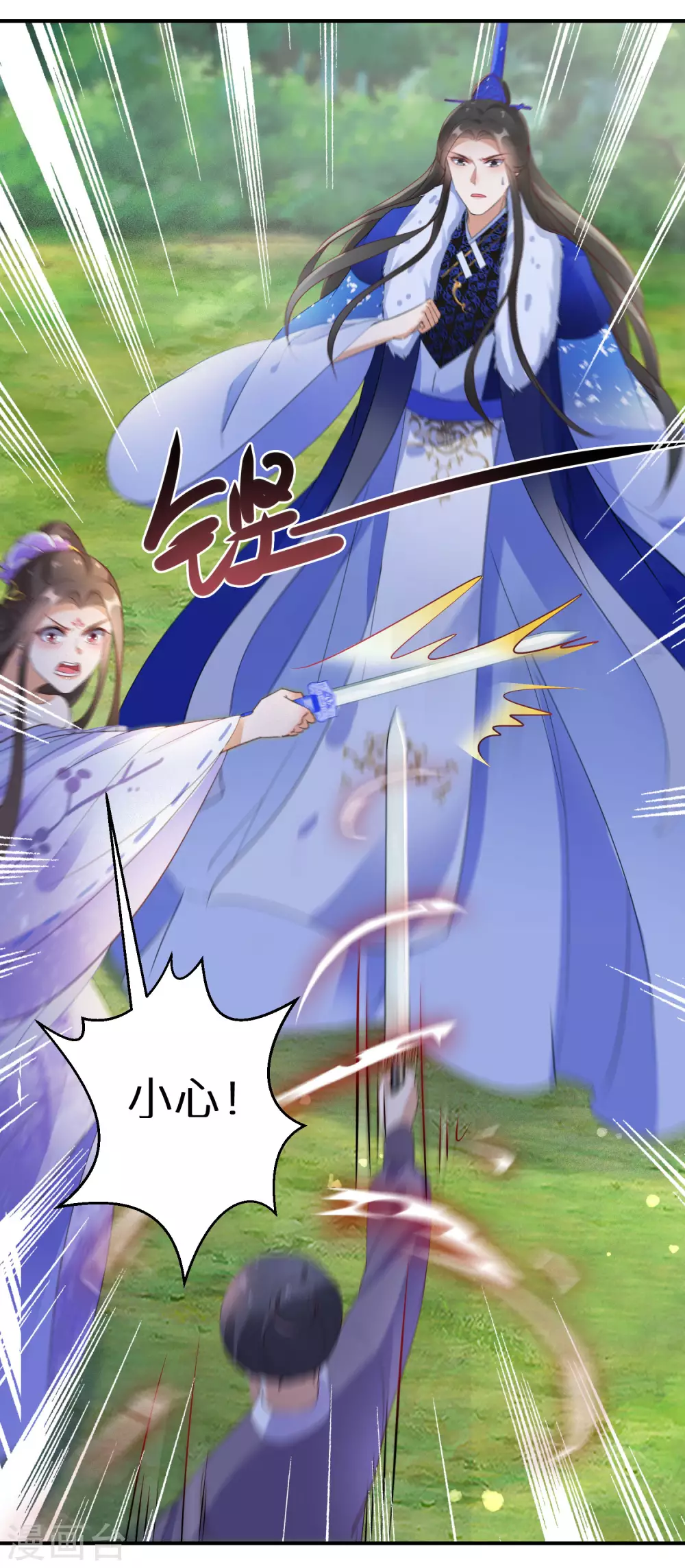 第43话 出秘境遇追杀 第21页