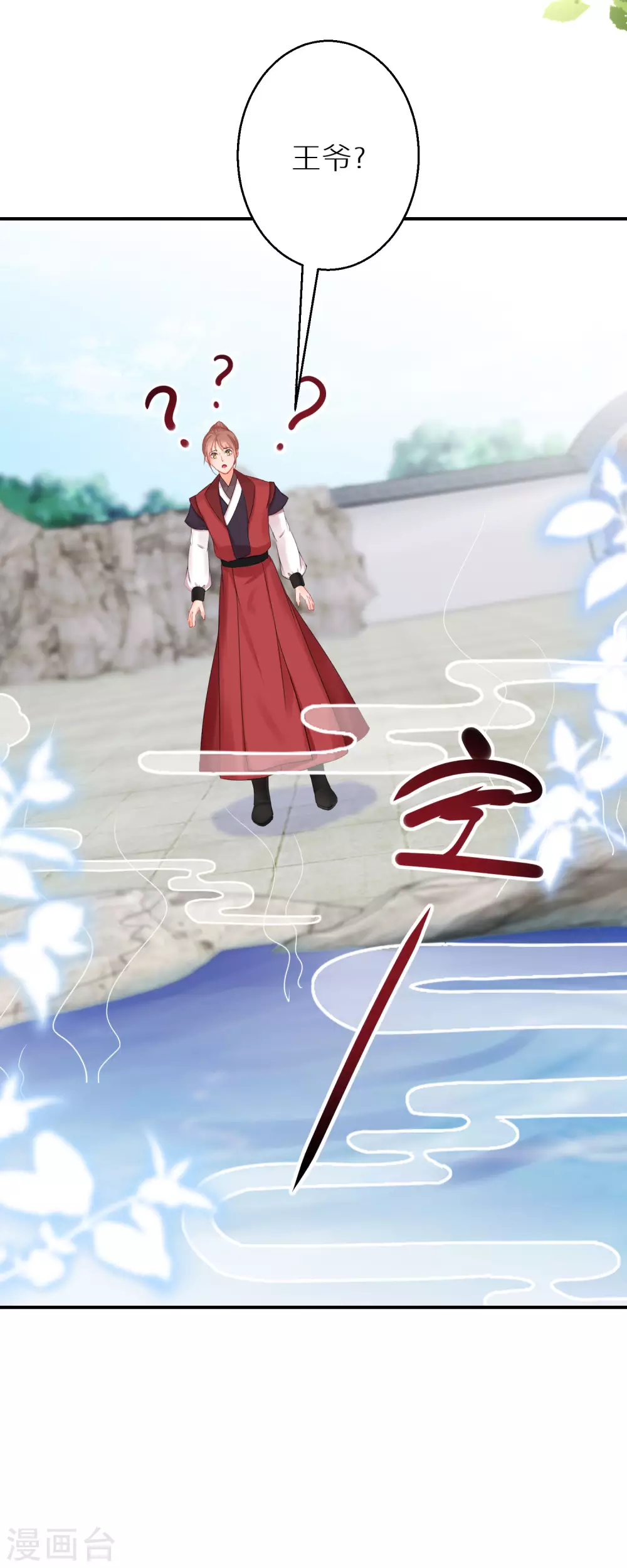 第49话 小心惹火烧身 第3页