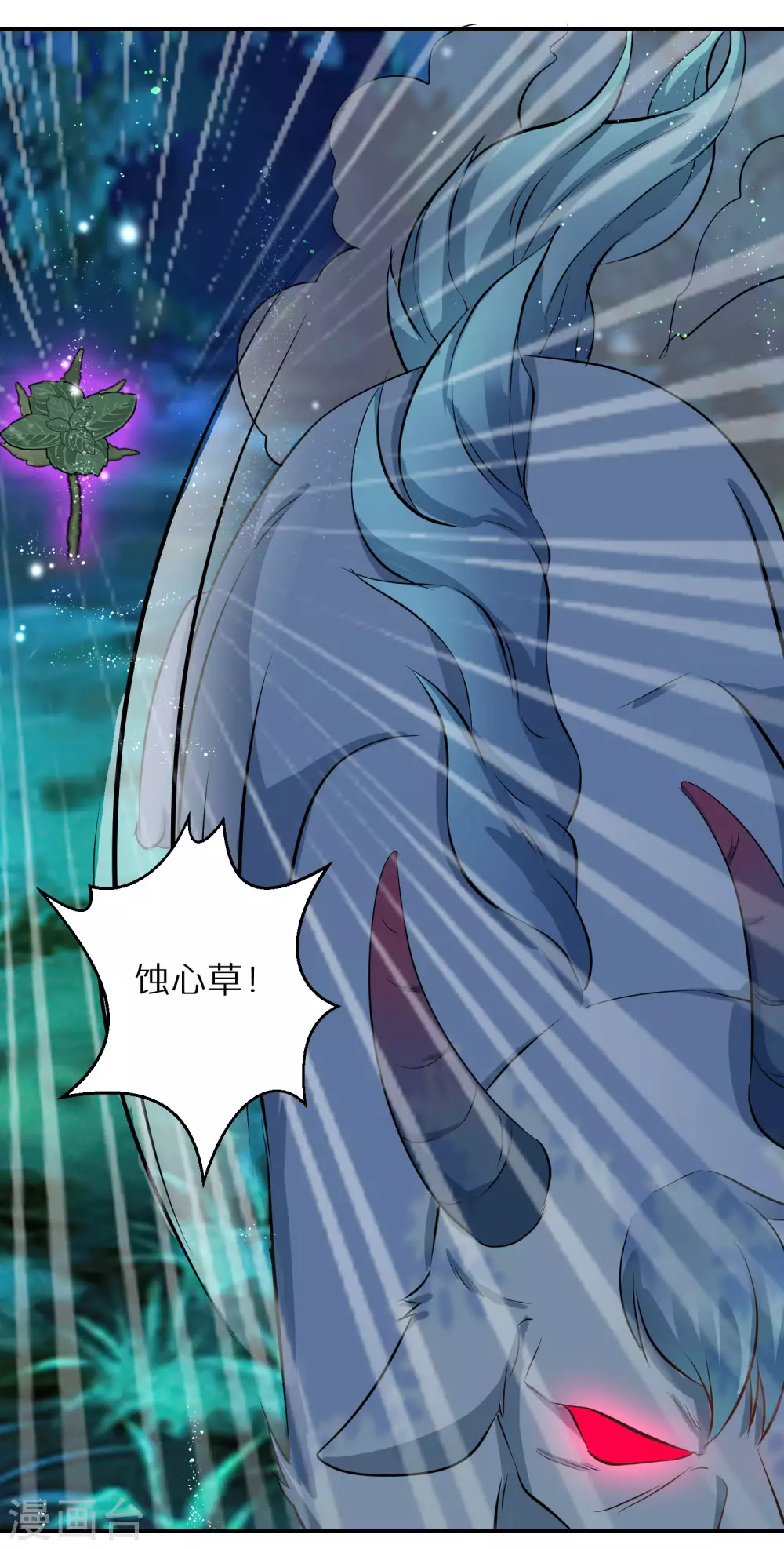 第54话 红莲业火 第4页