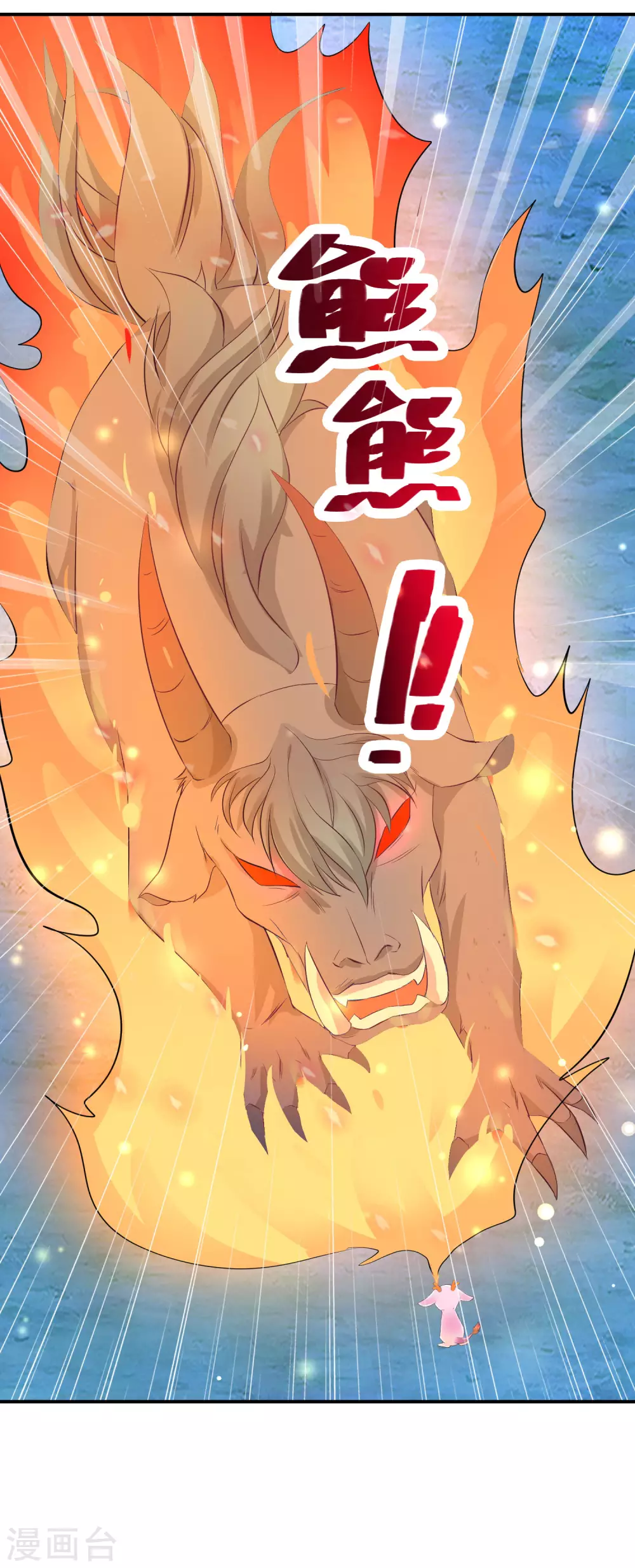 第54话 红莲业火 第12页