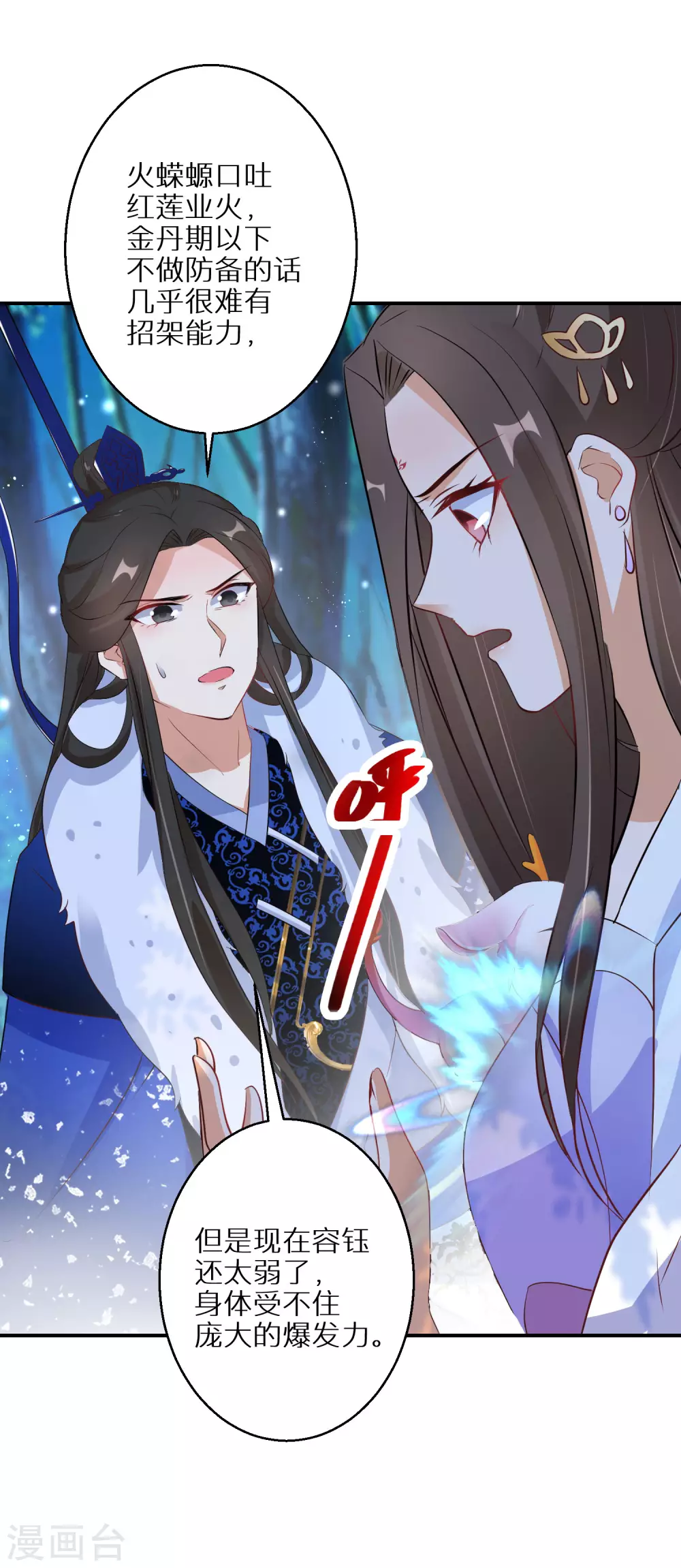 第54话 红莲业火 第16页