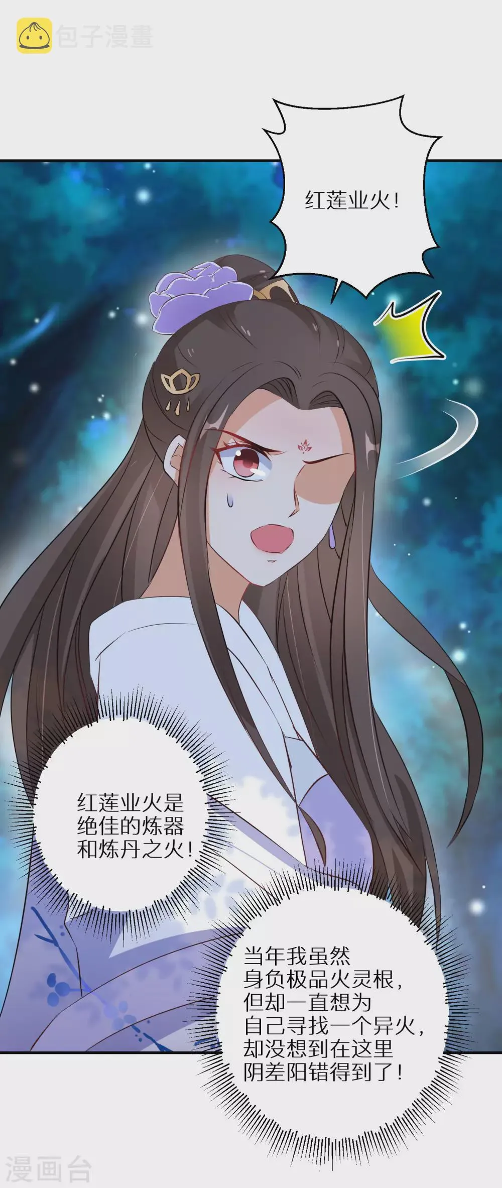 第54话 红莲业火 第17页