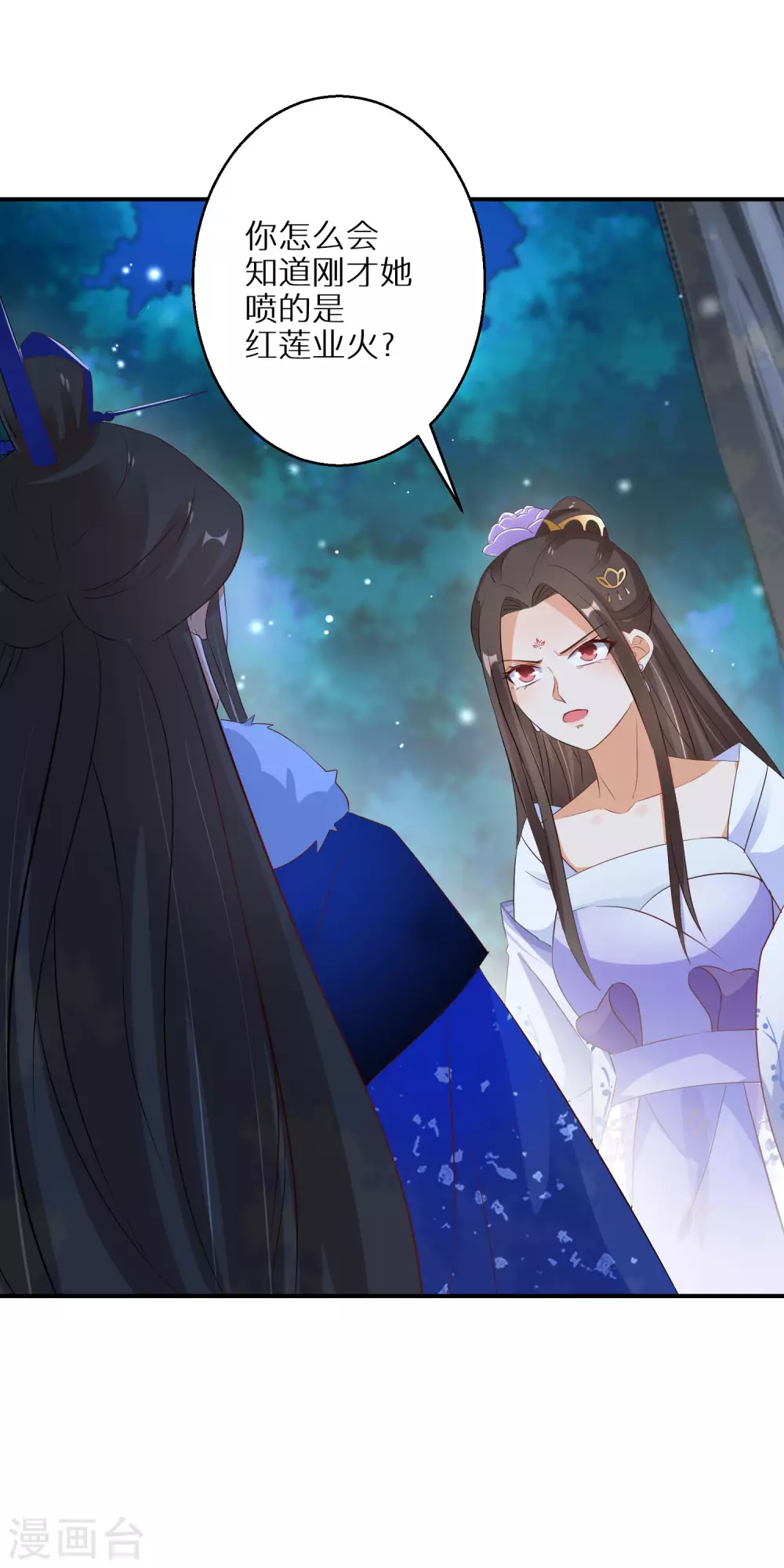 第54话 红莲业火 第18页