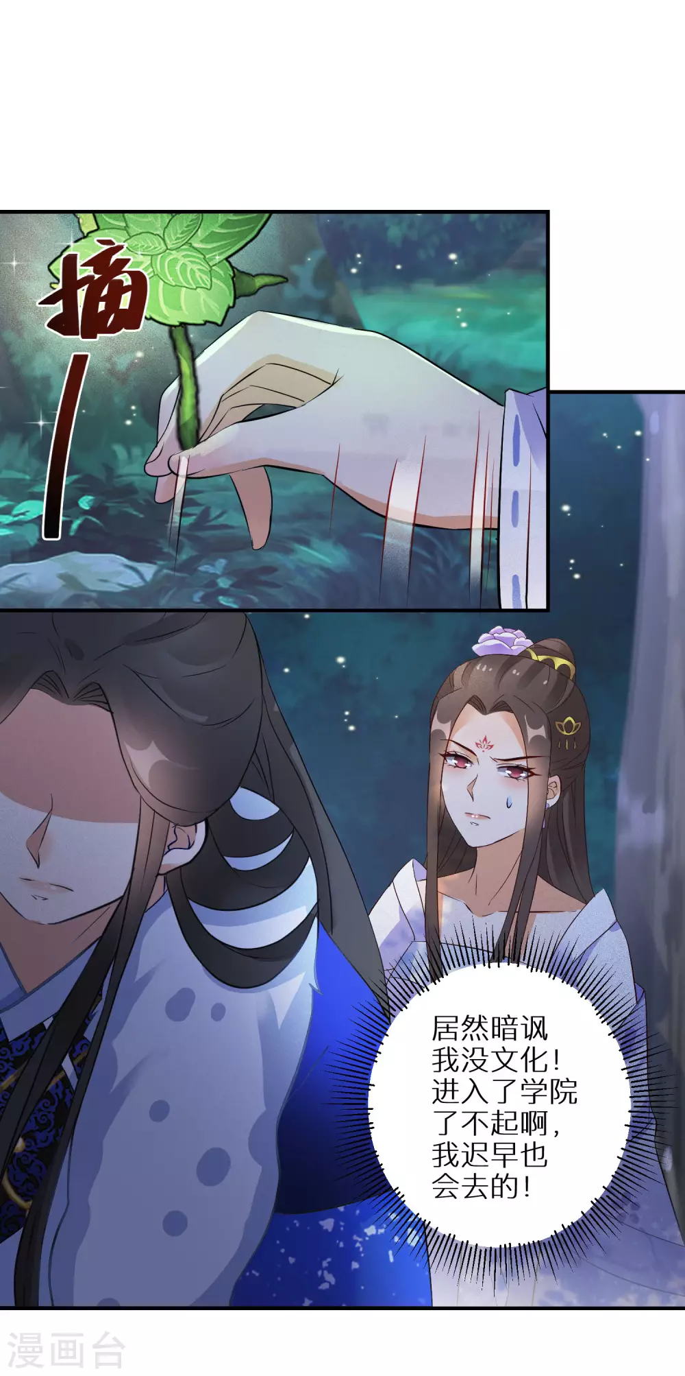 第54话 红莲业火 第20页