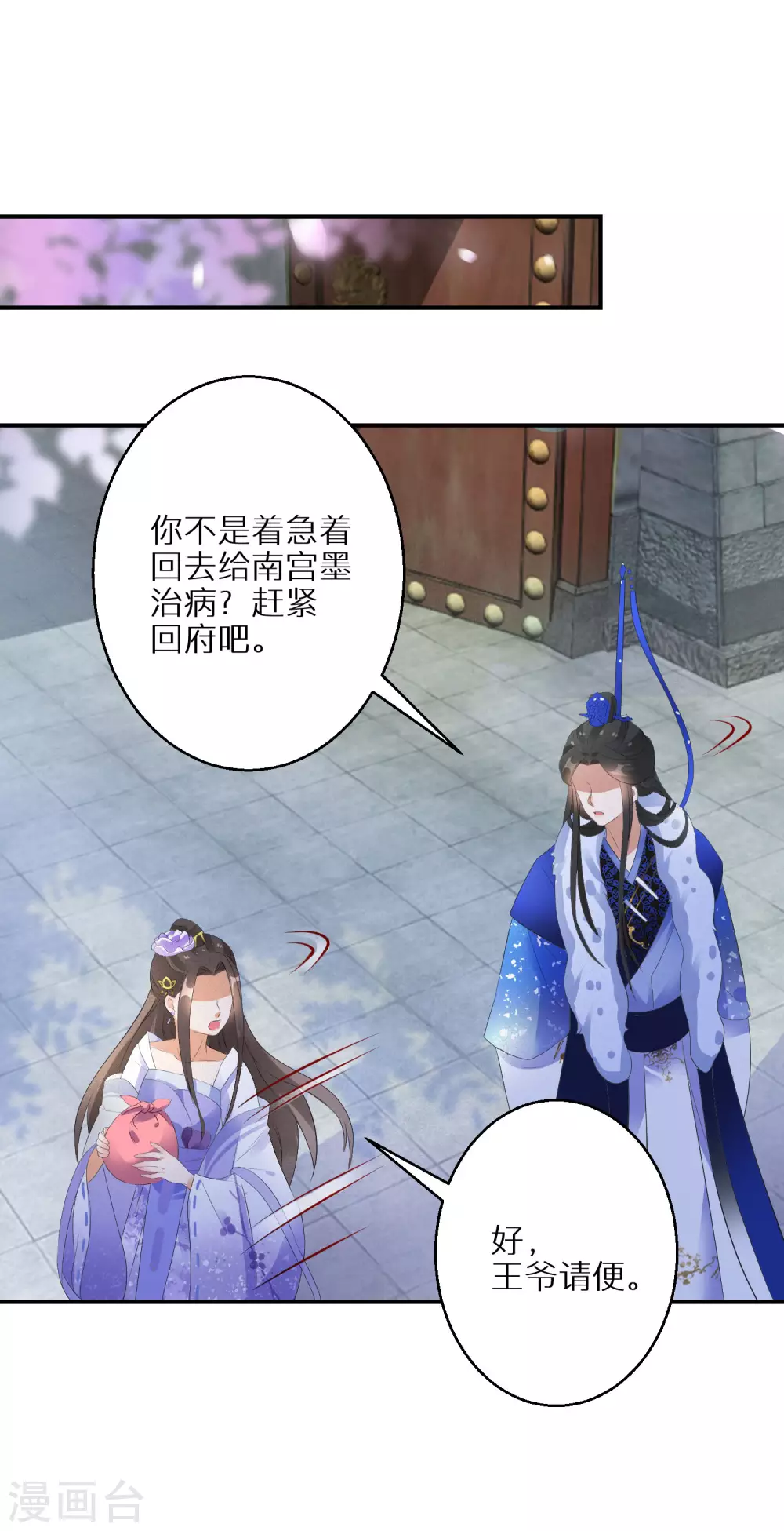 第54话 红莲业火 第21页