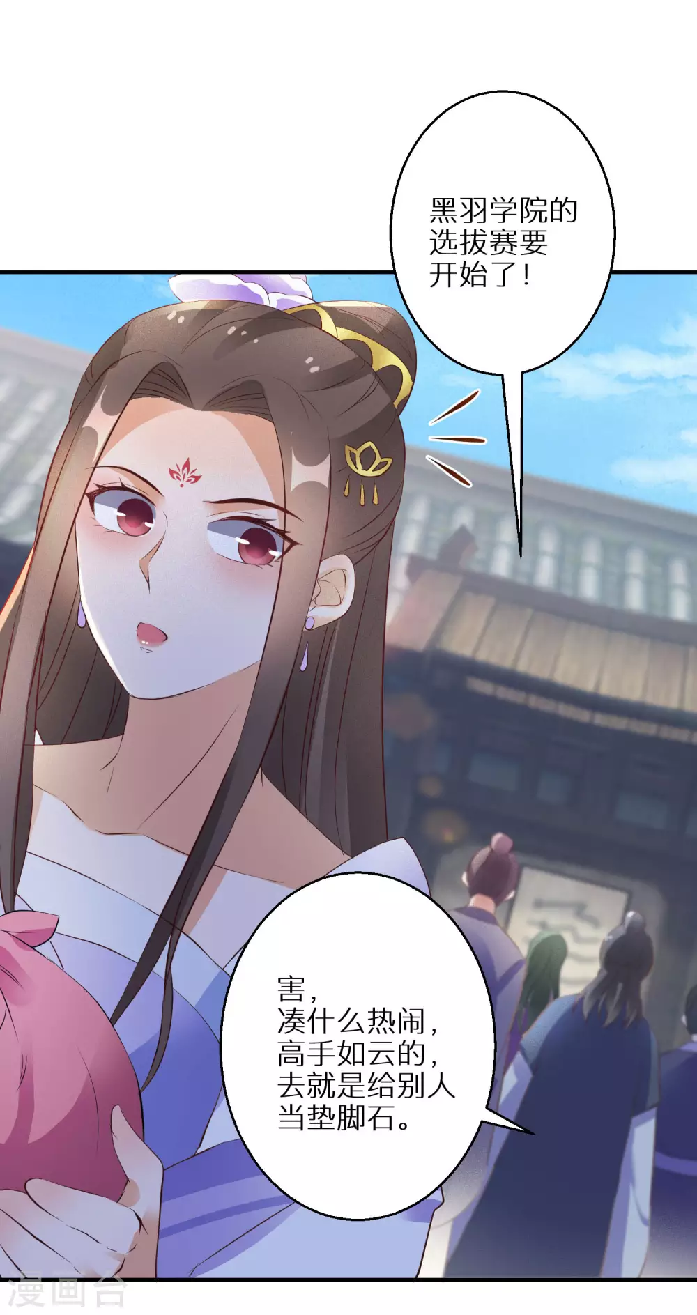 第54话 红莲业火 第22页