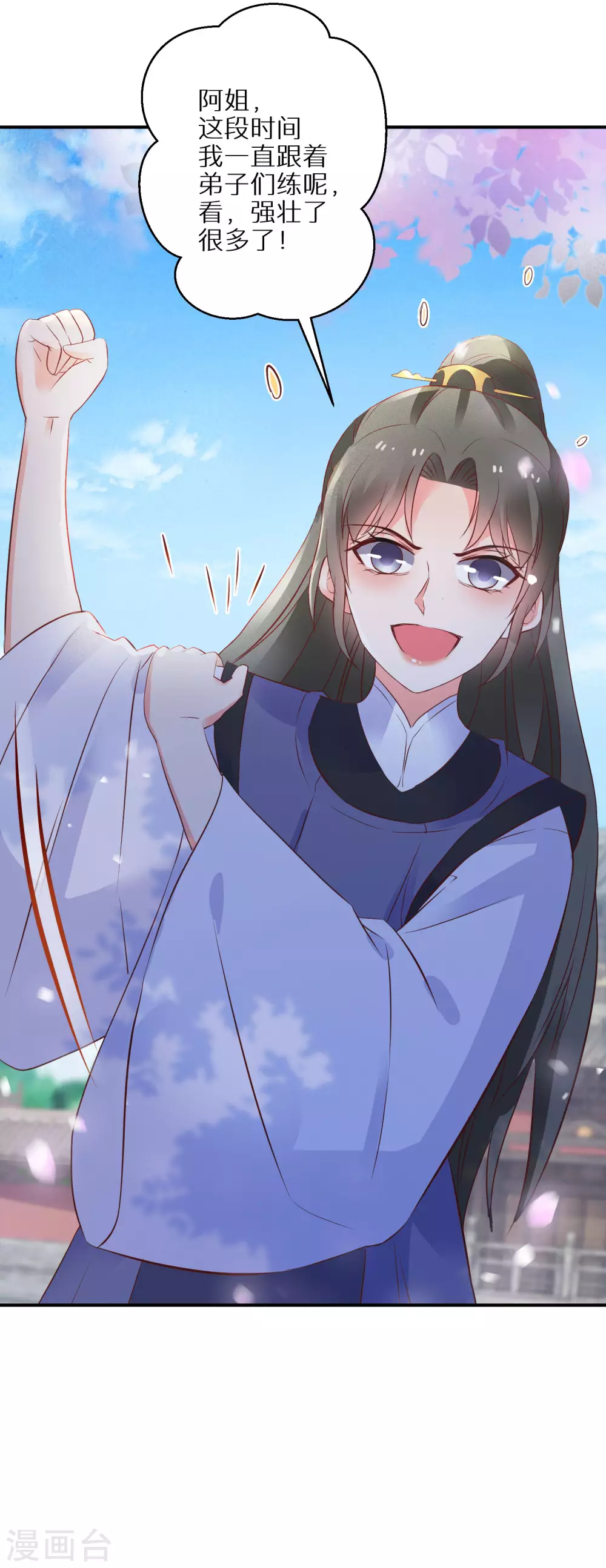 第54话 红莲业火 第31页