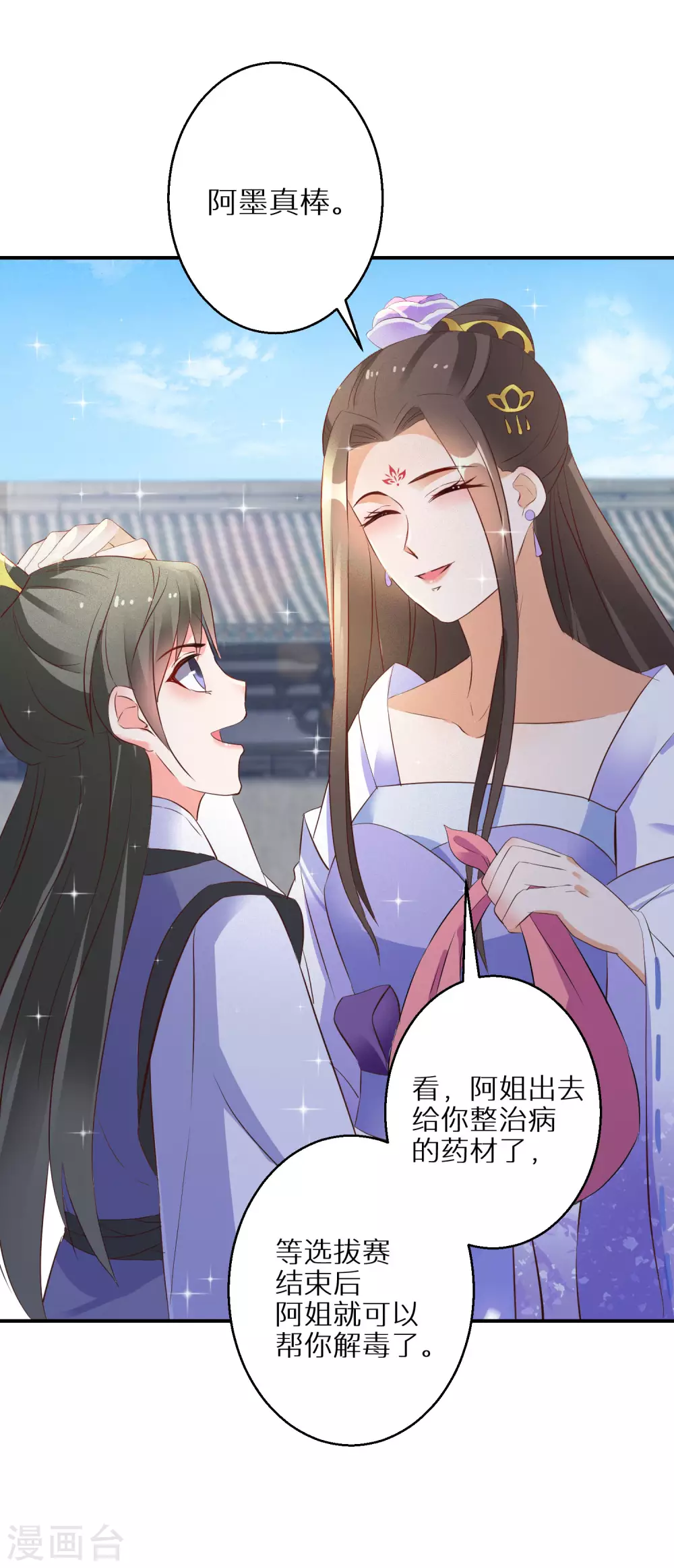 第54话 红莲业火 第32页