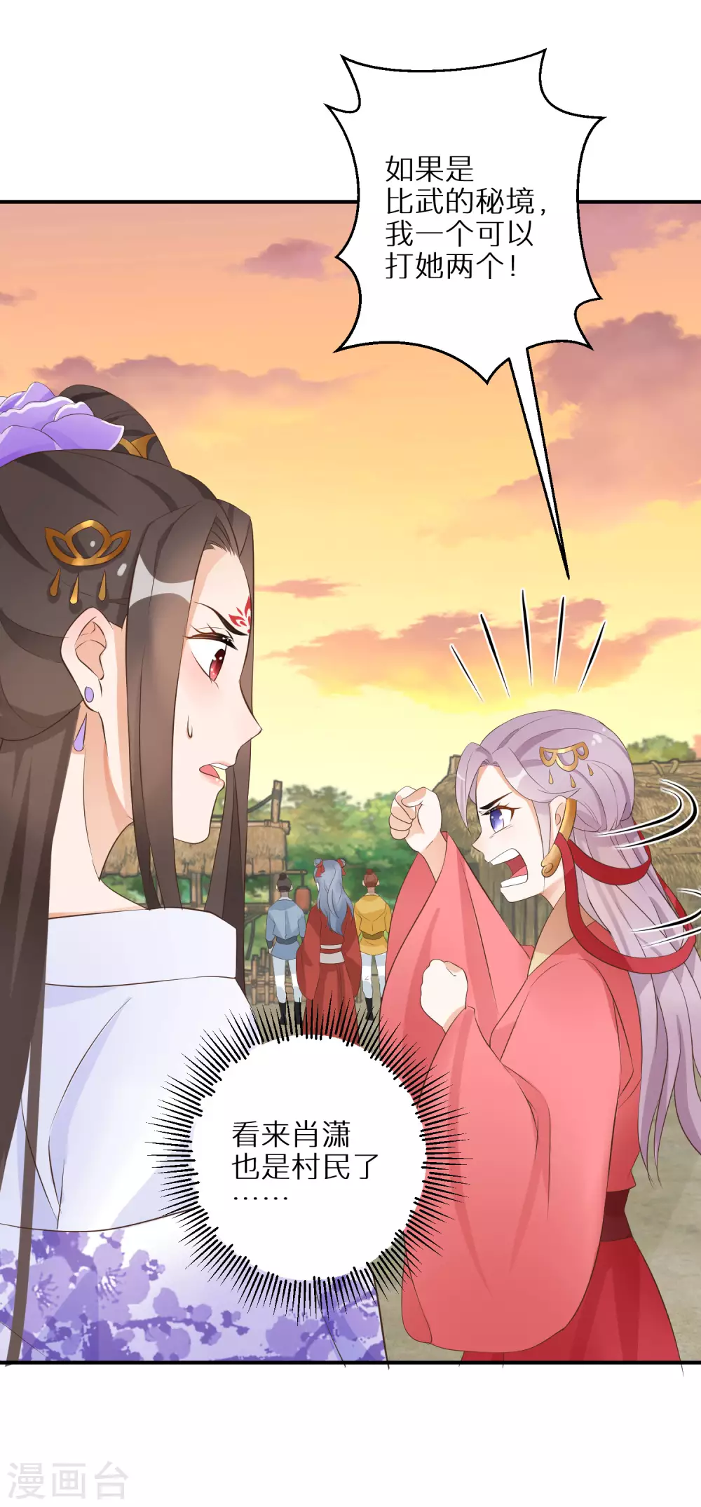 第61话 原是狼妖王 第4页
