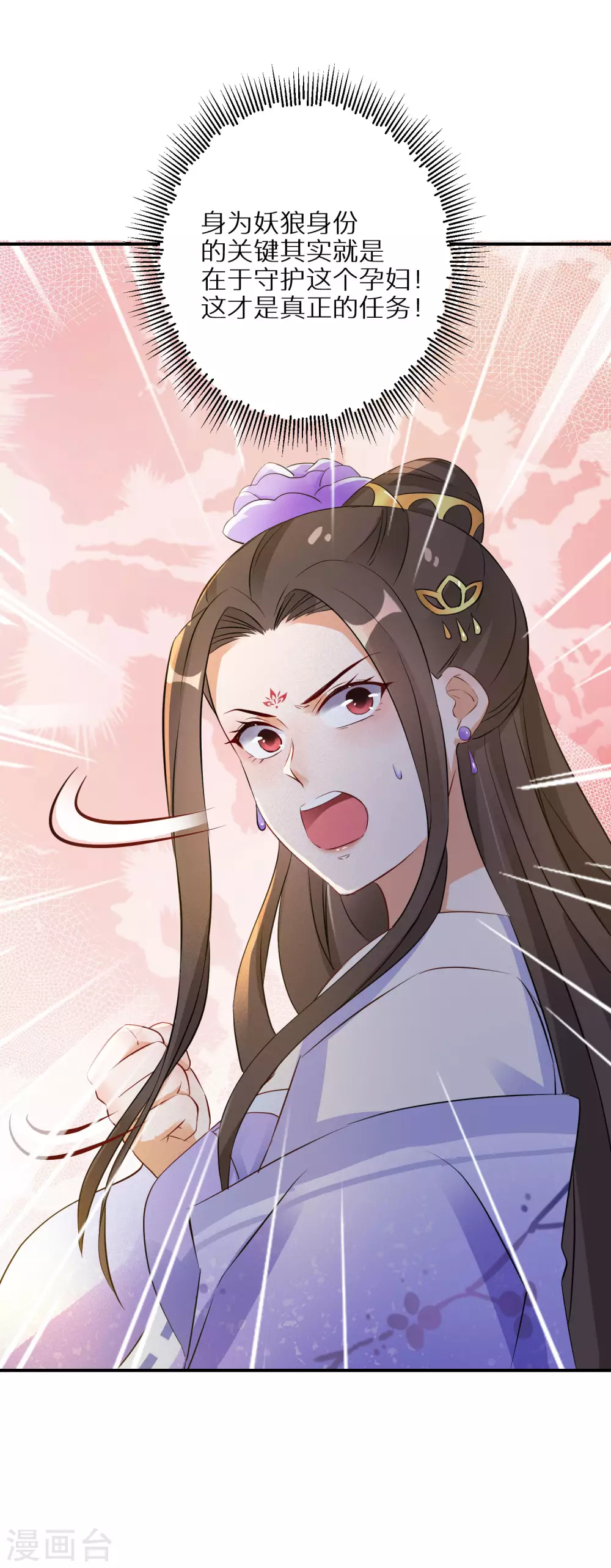 第61话 原是狼妖王 第11页