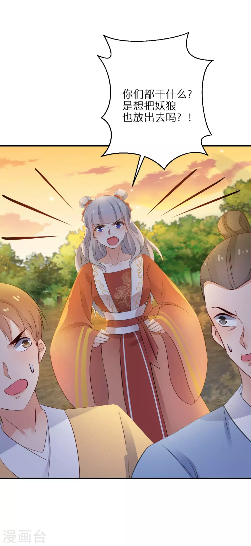 第61话 原是狼妖王 第14页