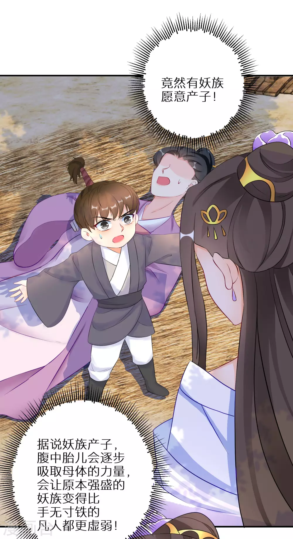 第61话 原是狼妖王 第24页