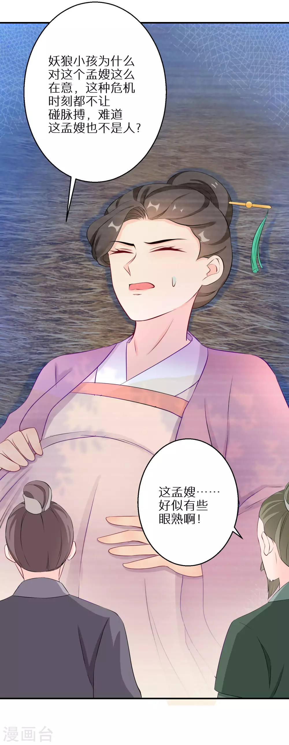 第61话 原是狼妖王 第26页